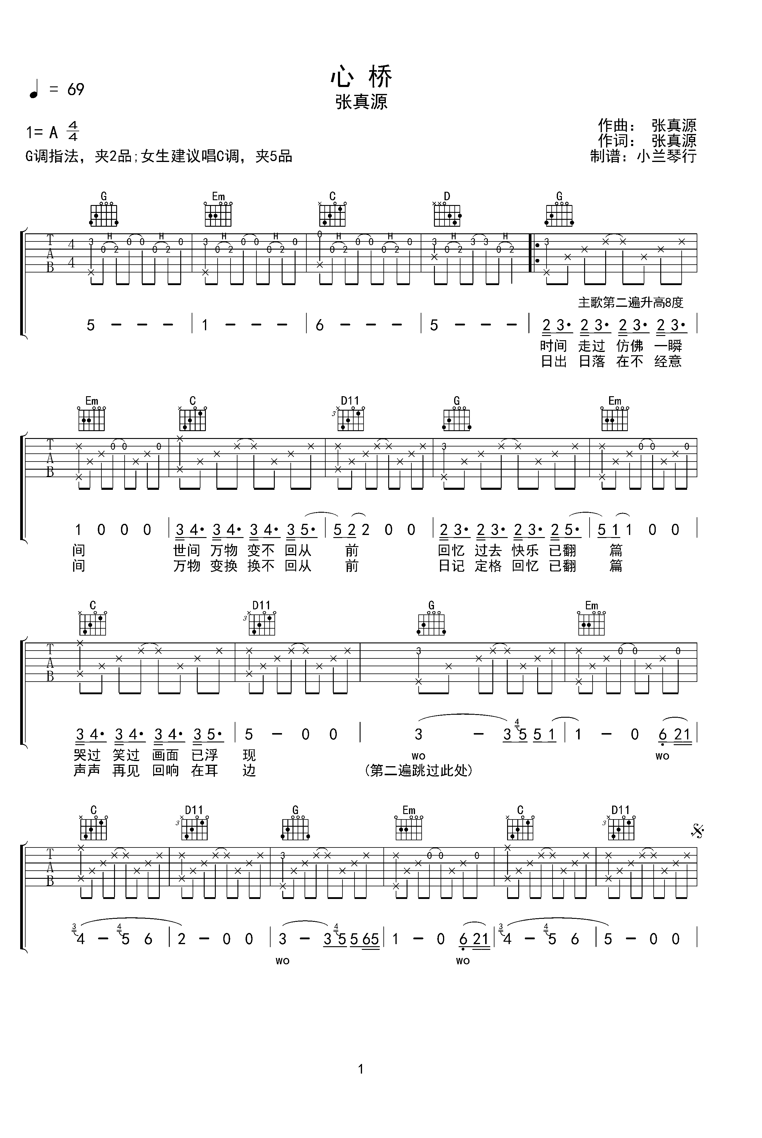 心桥吉他谱完整版图片