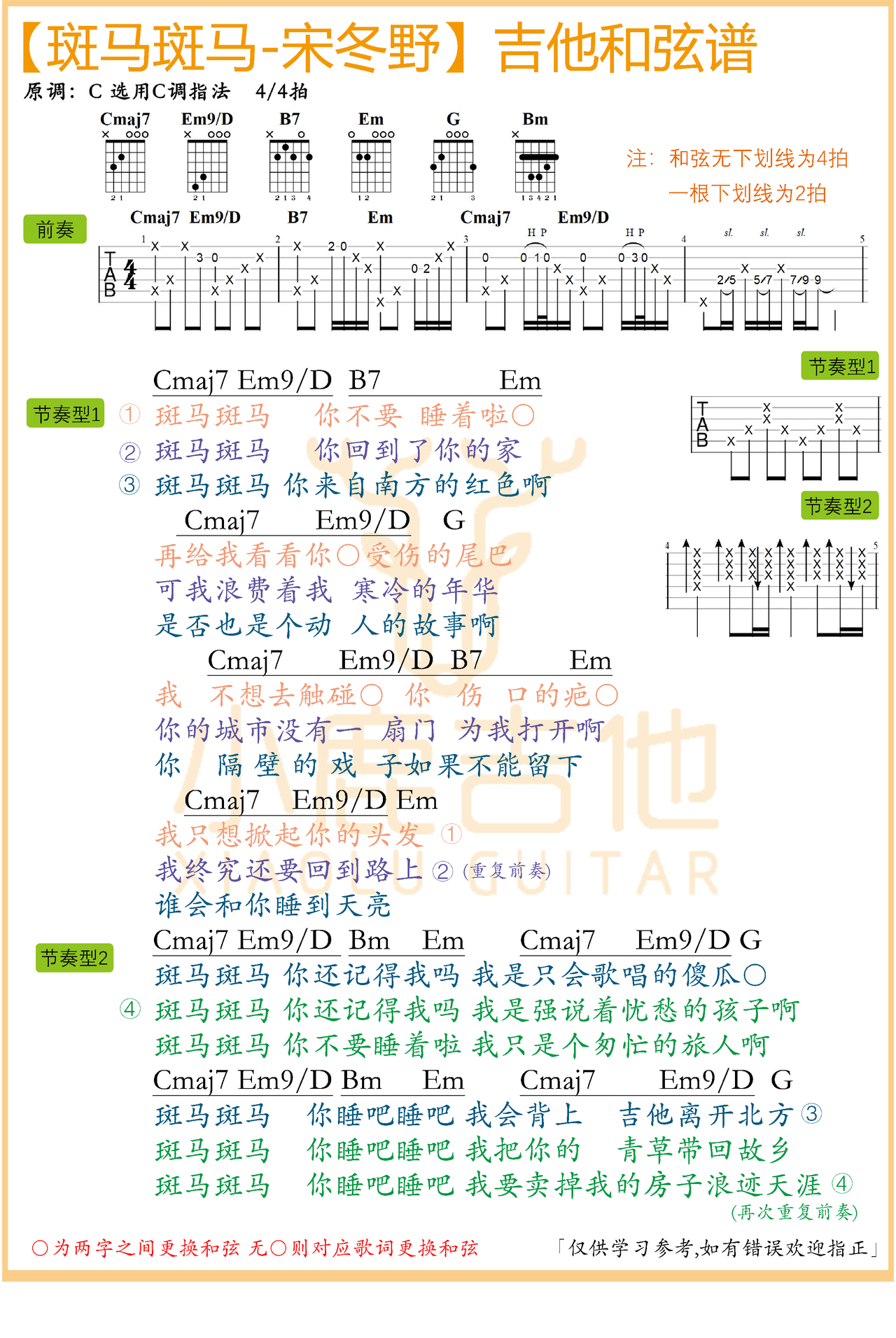 斑马斑马吉他谱-弹唱谱-e调-虫虫吉他