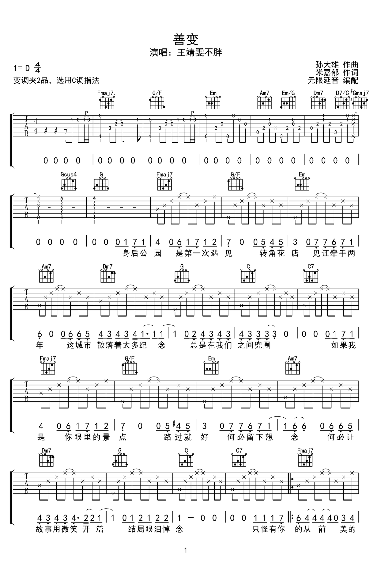 善变吉他谱-弹唱谱-d调-虫虫吉他