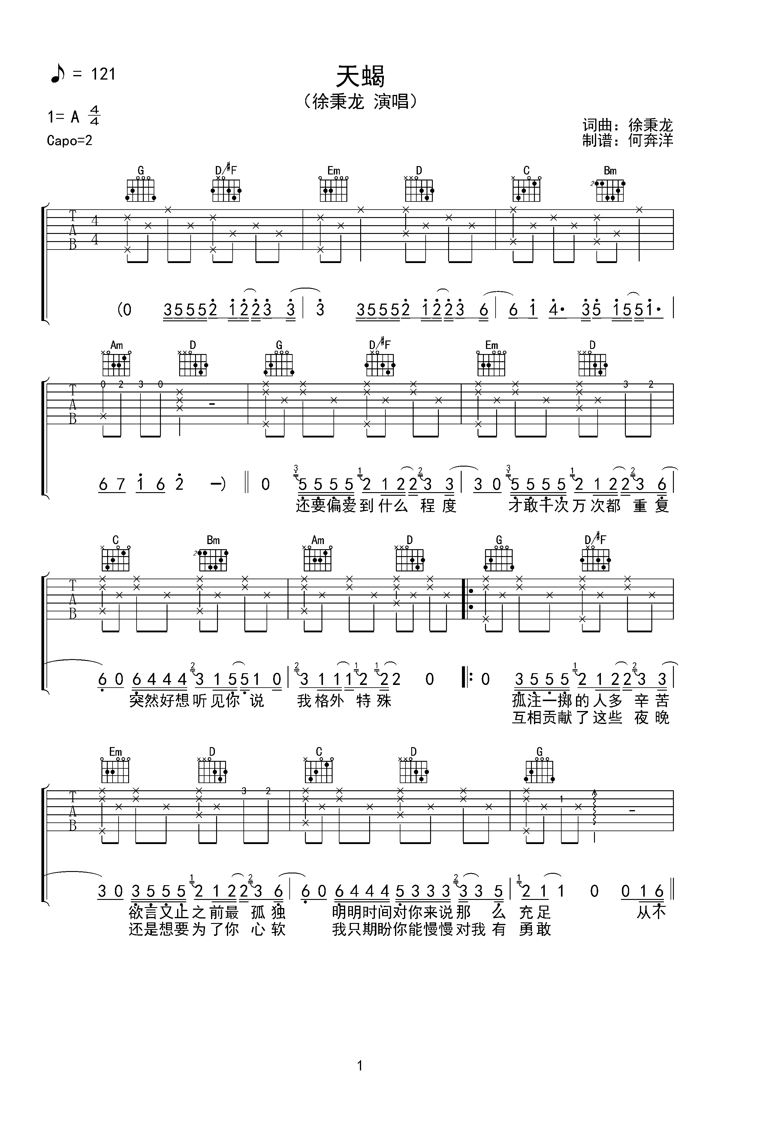 天蝎吉他谱-弹唱谱-a调-虫虫吉他