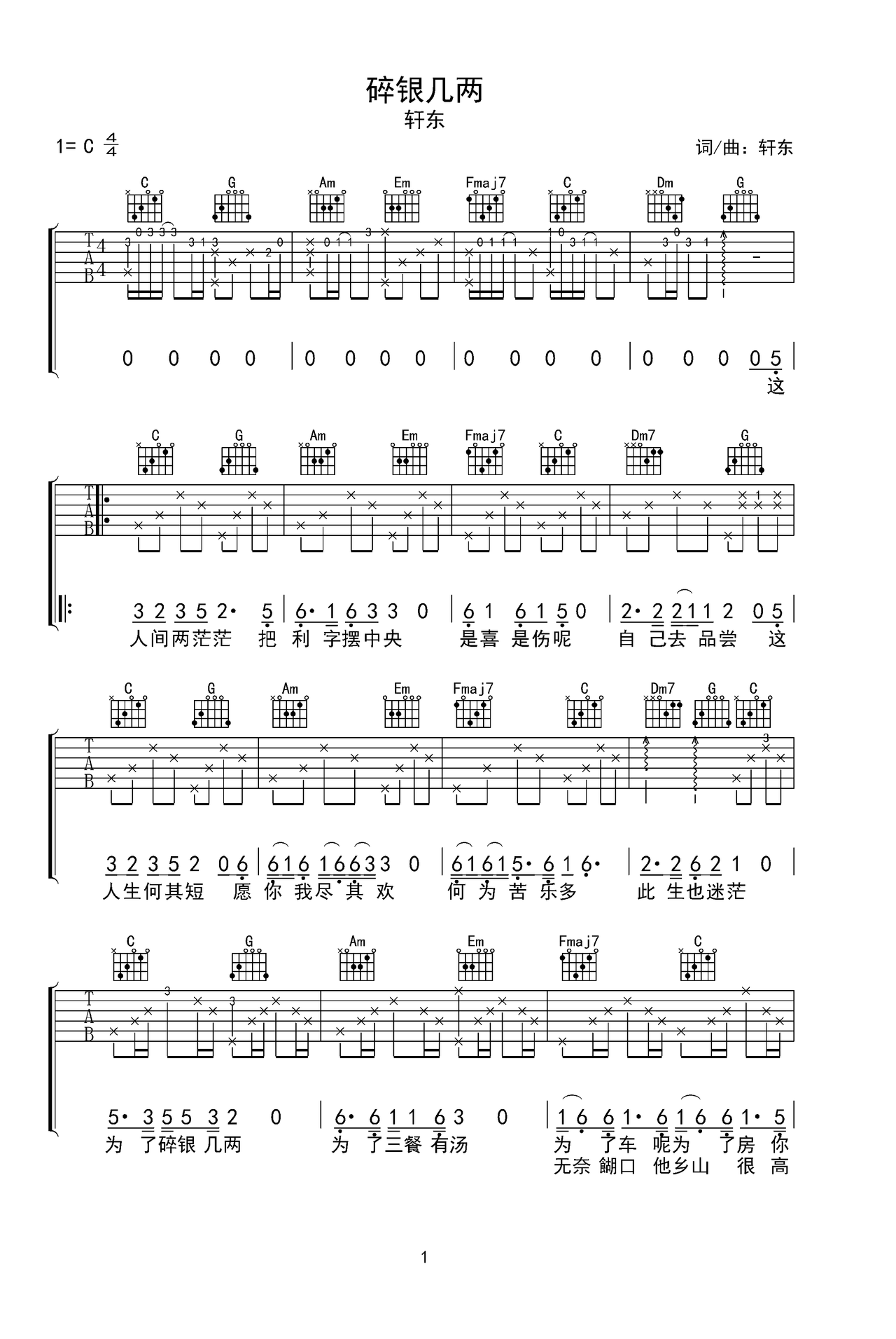 轩东《碎银几两》吉他谱 - C调独奏谱 - 琴魂网