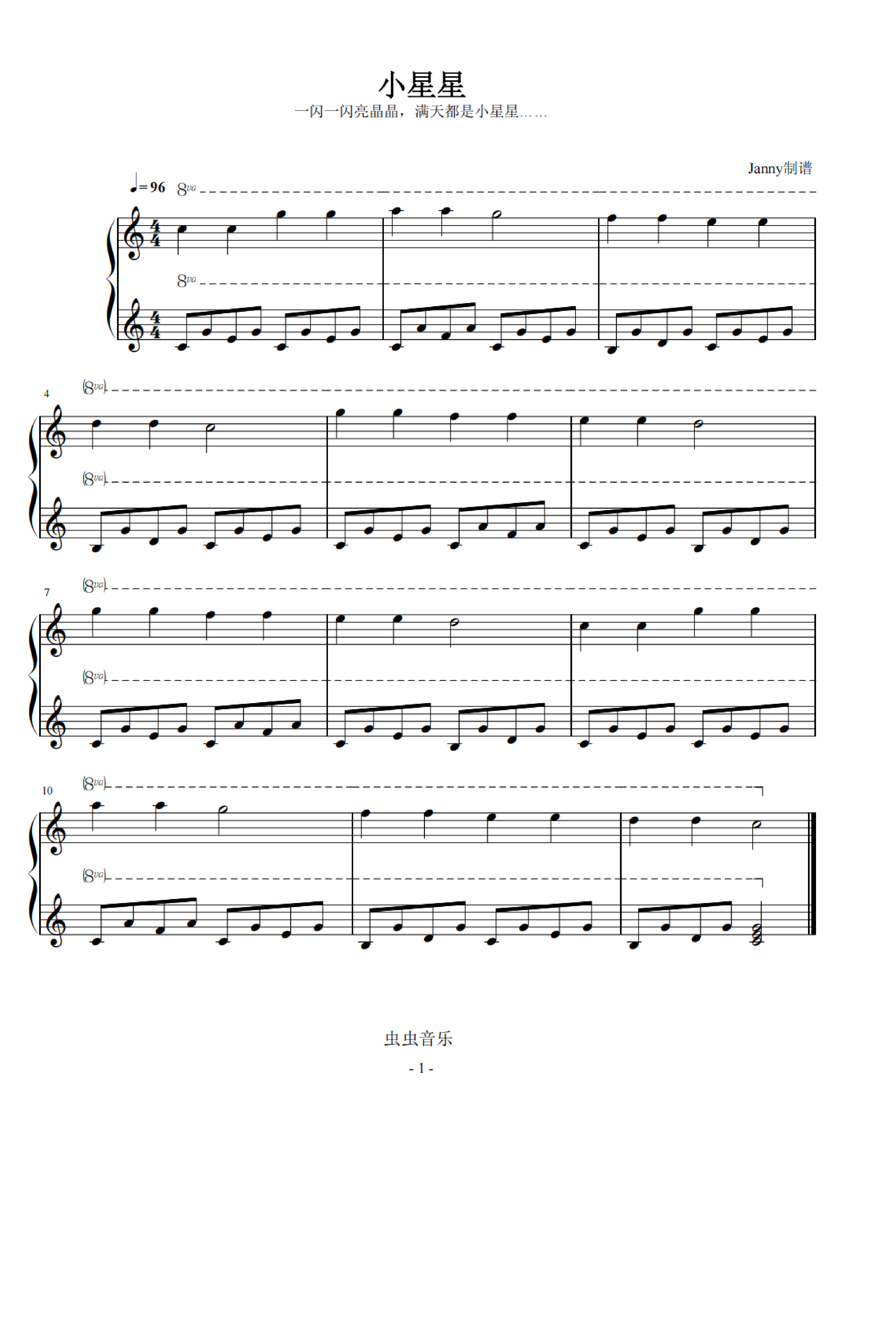 小星星(目前最简单版)钢琴谱