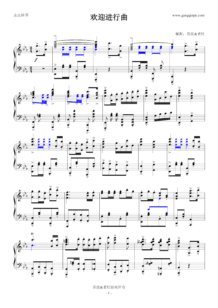 欢迎进行曲钢琴独奏精编版