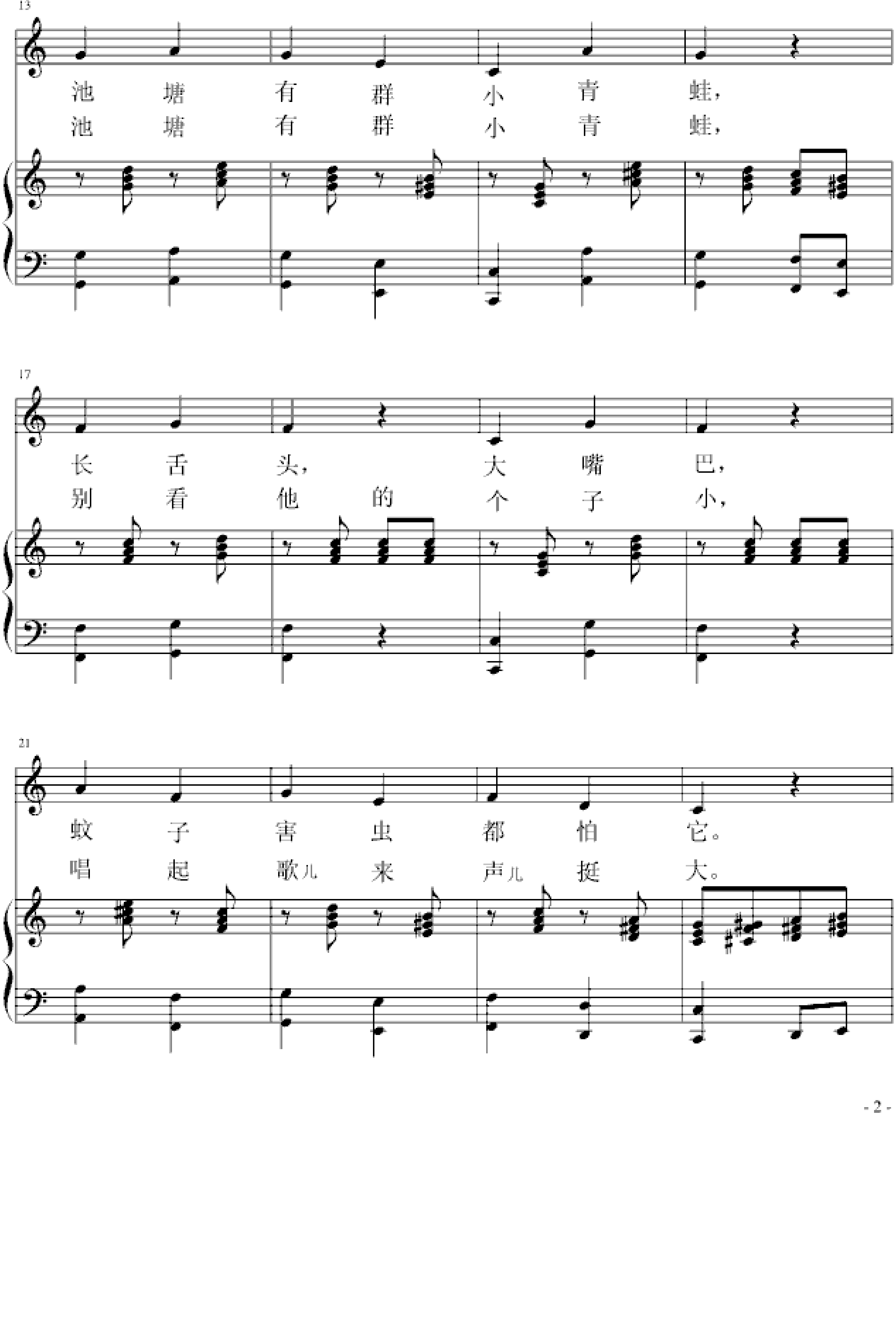 小青蛙（儿童歌曲）