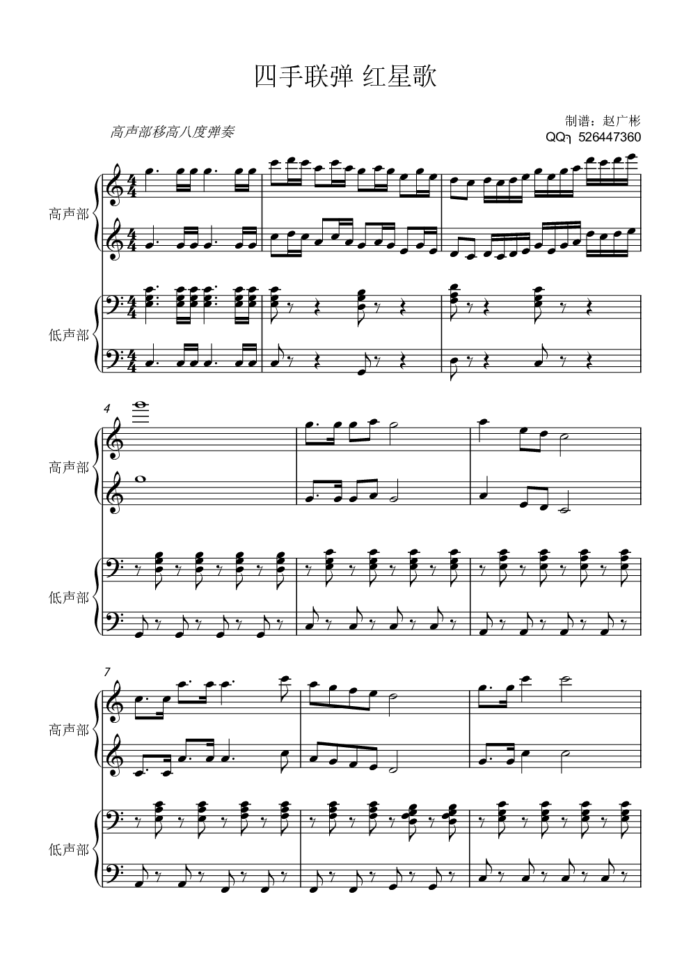 四手联弹 红星歌-虫虫钢琴