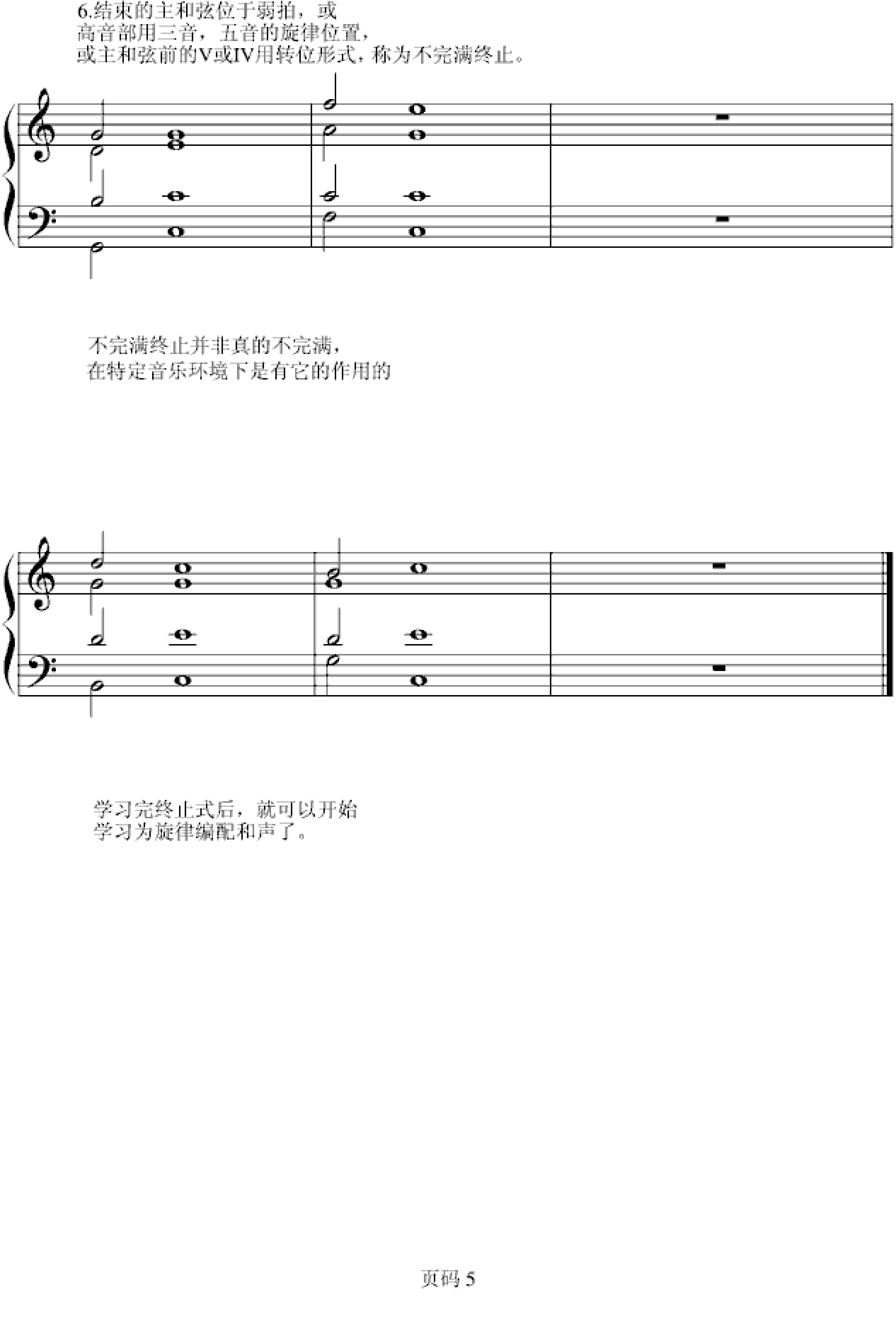 和声基础教程系列—02—和弦转换与终止式