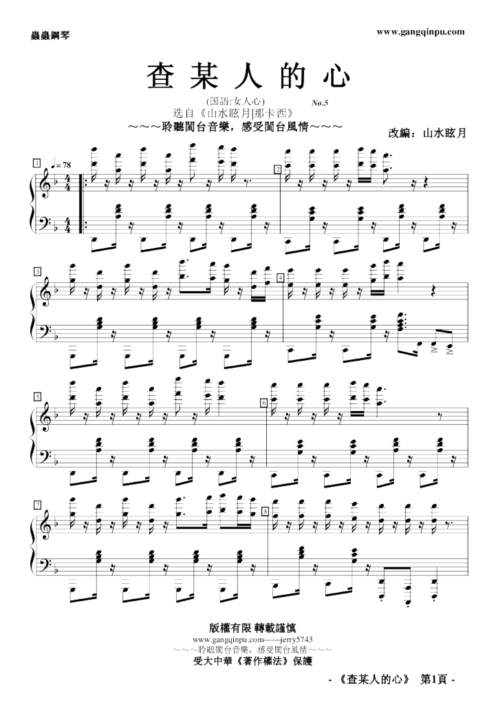 那no 5 查某人的心 女人心 那no 5 查某人的心 女人心 钢琴谱 那no 5 查某人的心 女人心 F调钢琴谱 那no 5 查某人的心 女人 心 钢琴谱大全 虫虫钢琴谱下载 Www Gangqinpu Com
