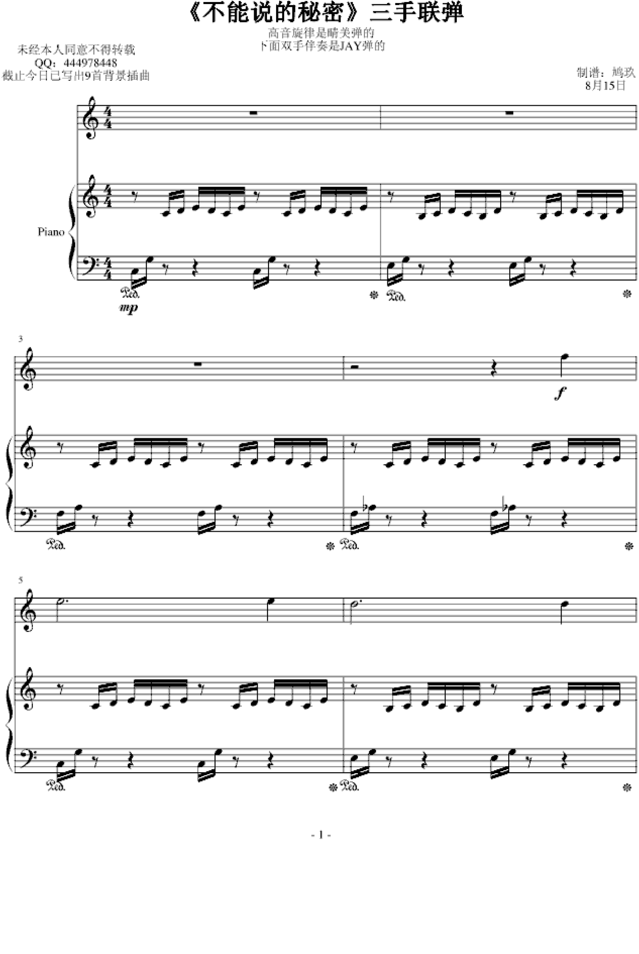不能说的秘密三手联弹