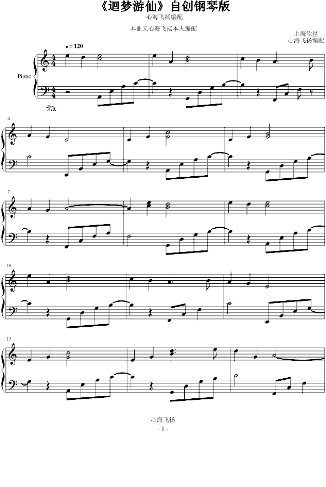 回梦游仙自创钢琴版c大调变奏