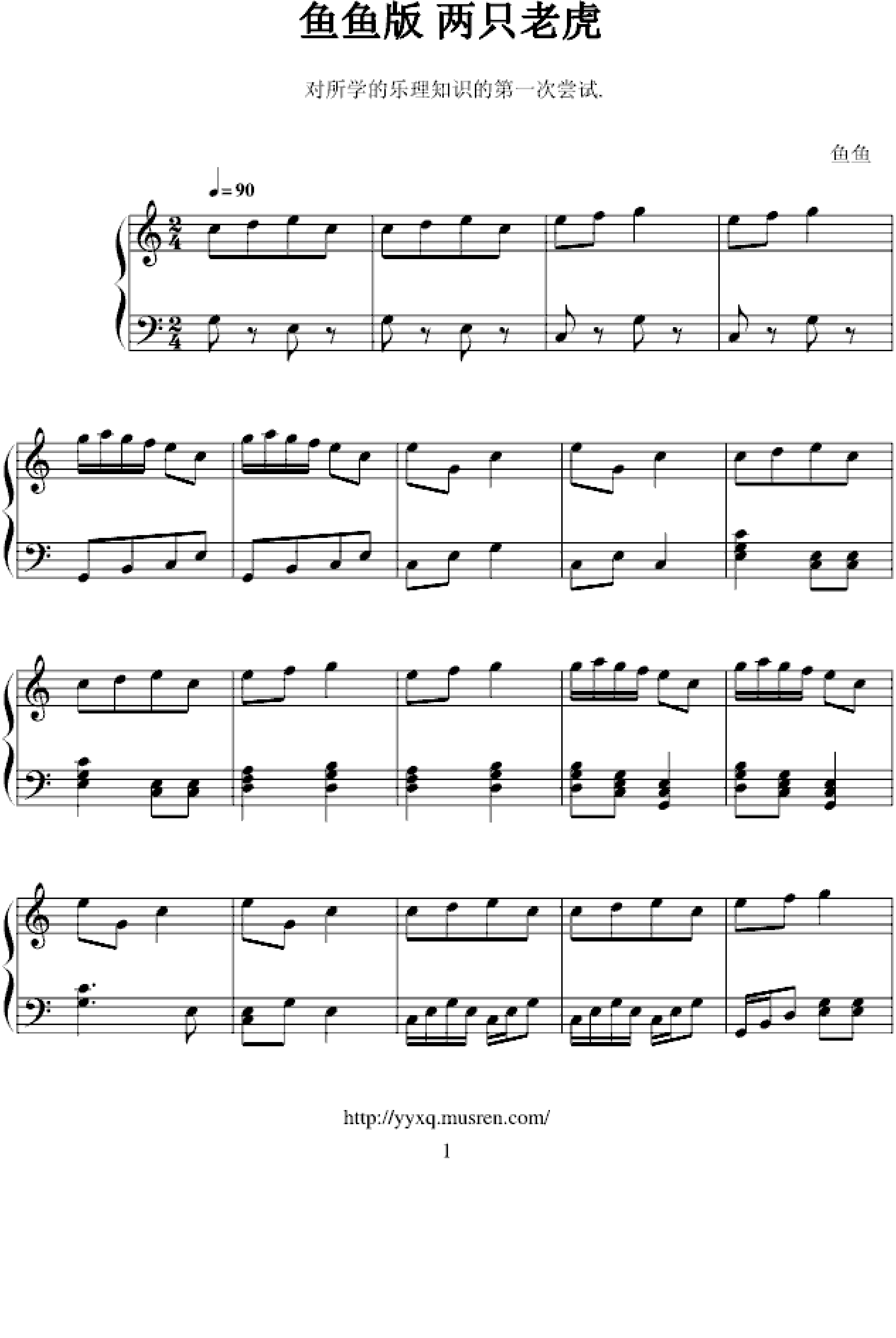 两只老虎（简单版）五线谱预览2-钢琴谱文件（五线谱、双手简谱、数字谱、Midi、PDF）免费下载
