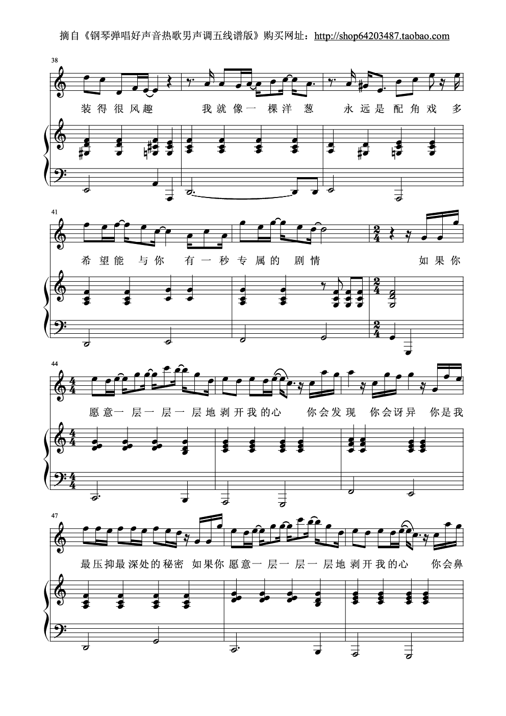 洋葱钢琴弹唱五线谱版(男声c调)钢琴谱-虫虫乐谱