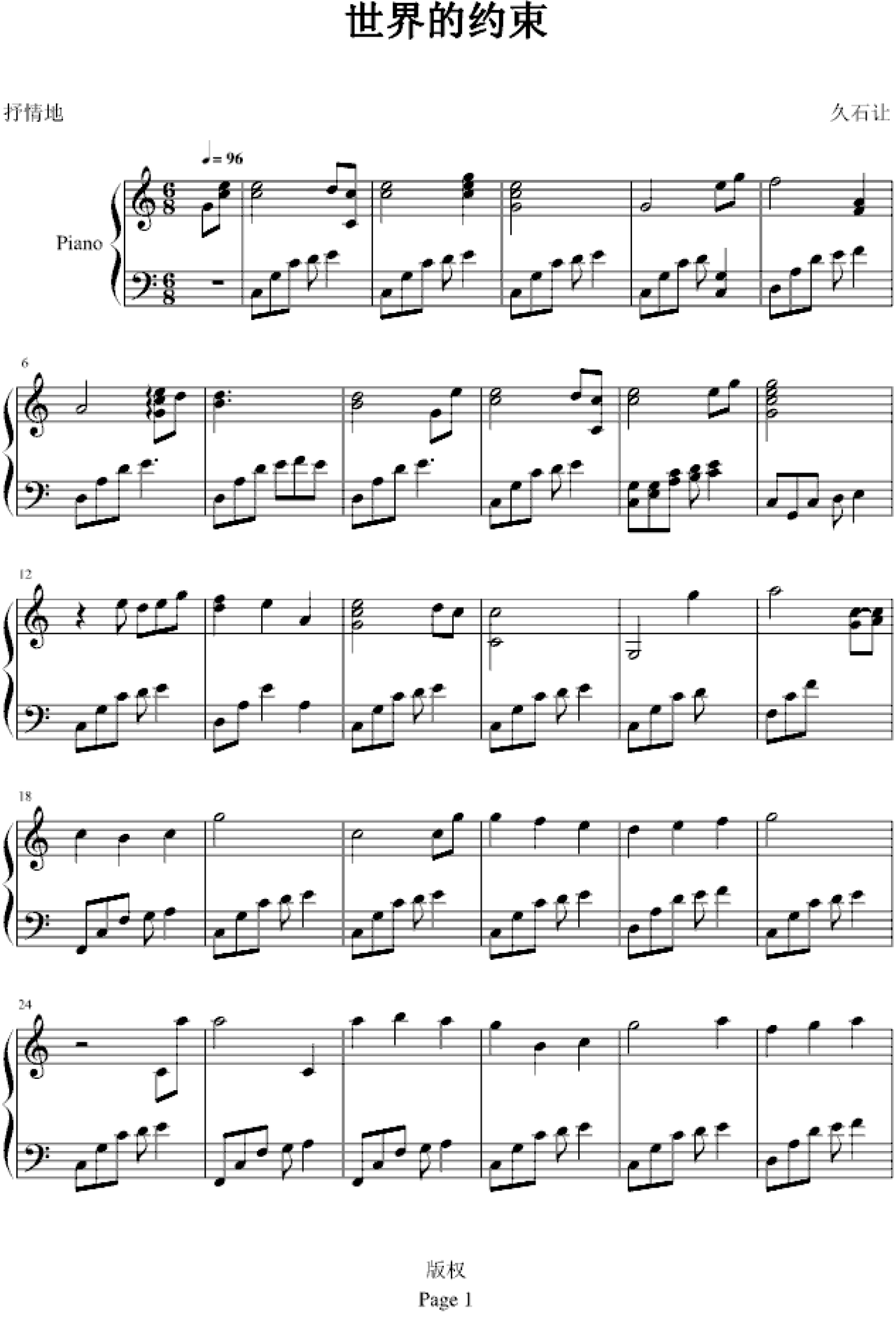 世界的约束,世界的约束钢琴谱,世界的约束c调钢琴谱,世界的约束钢琴谱