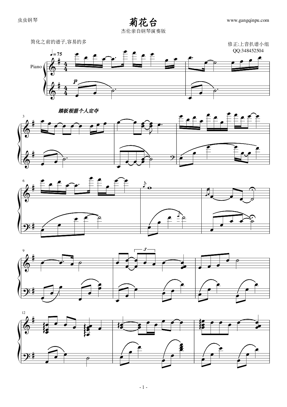 菊花台钢琴简谱数字双手 虫虫钢琴