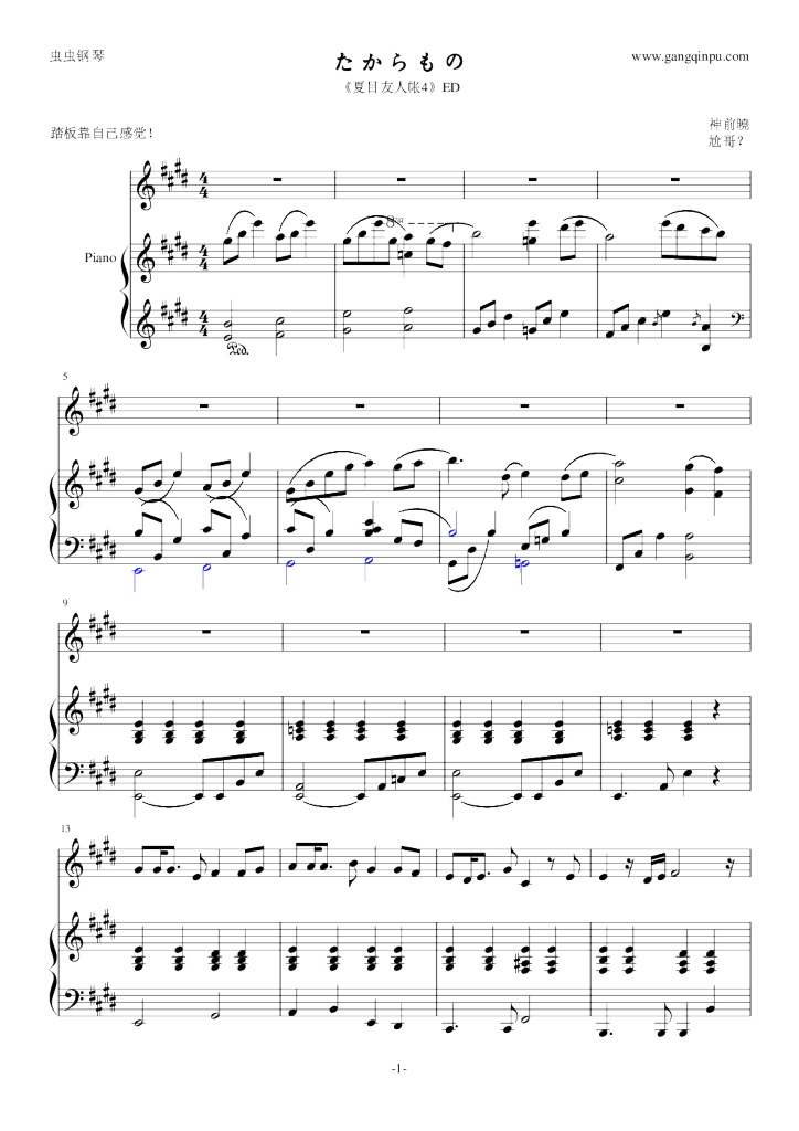 たからもの 夏目友人帐4 Ed たからもの 夏目友人帐4 Ed钢琴谱 たからもの 夏目友人帐4 Ede大调钢琴谱 たからもの 夏目友人帐4 Ed钢琴谱大全 虫虫钢琴谱下载 Www Gangqinpu Com