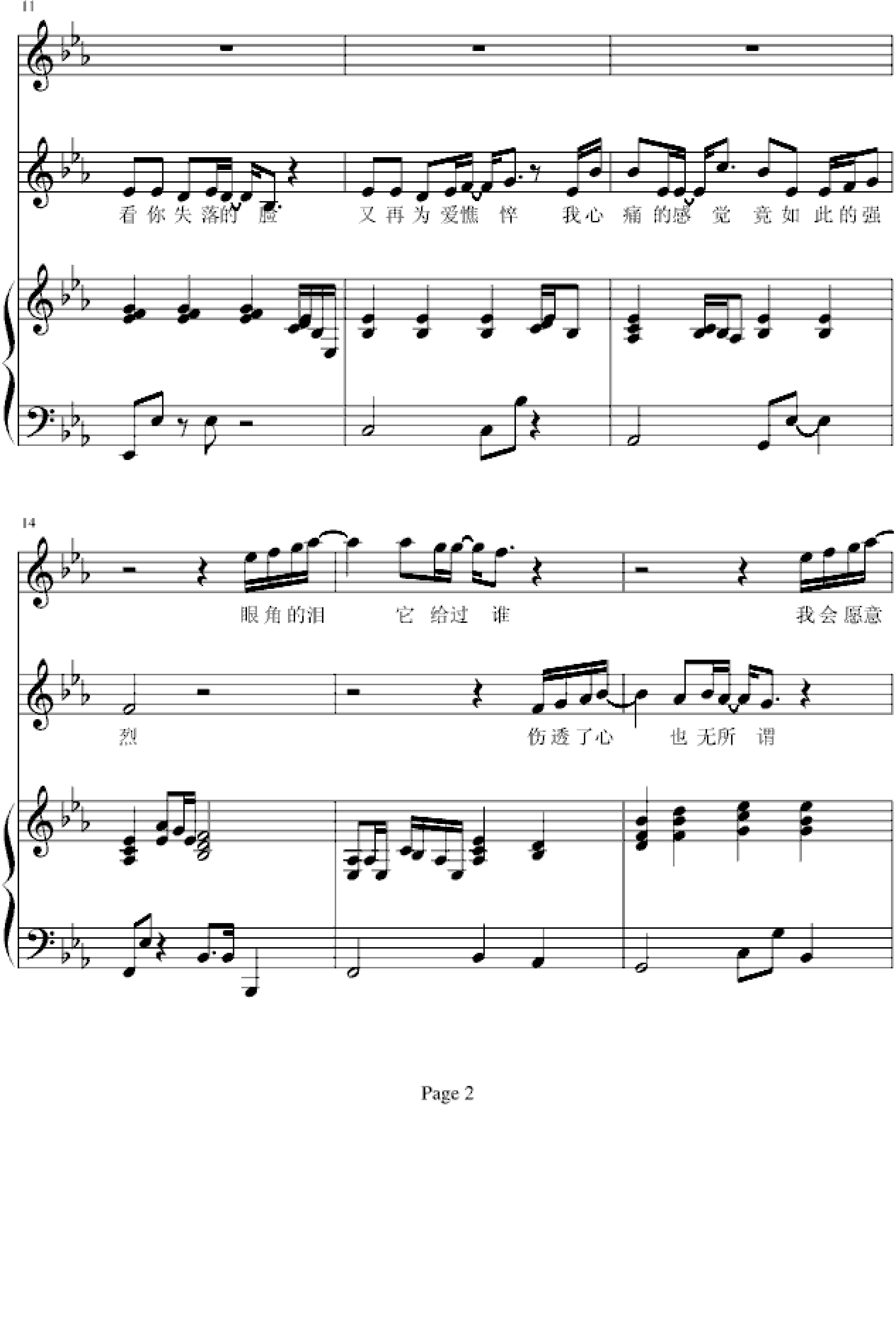 对你有感觉-弹唱版