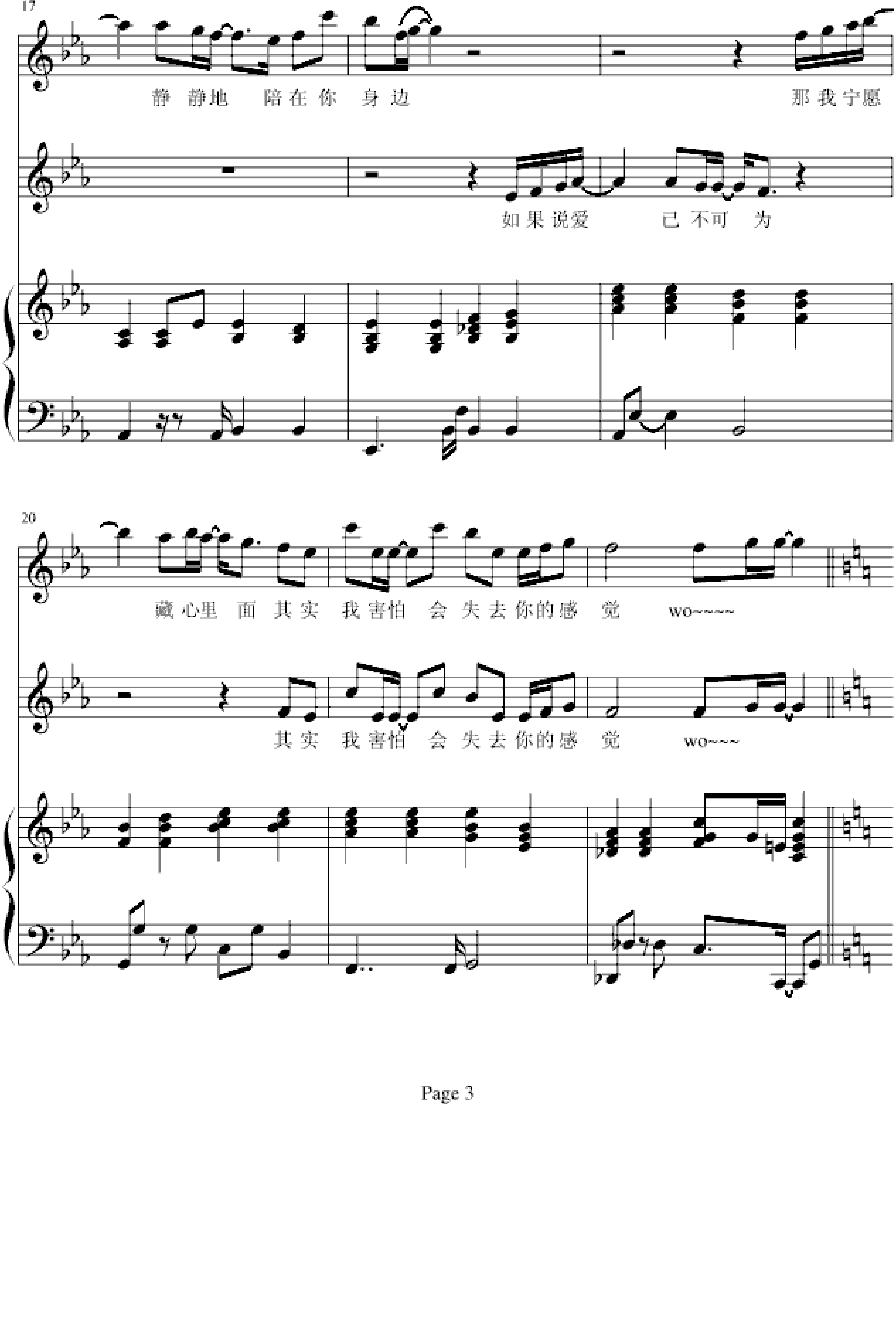 对你有感觉-弹唱版
