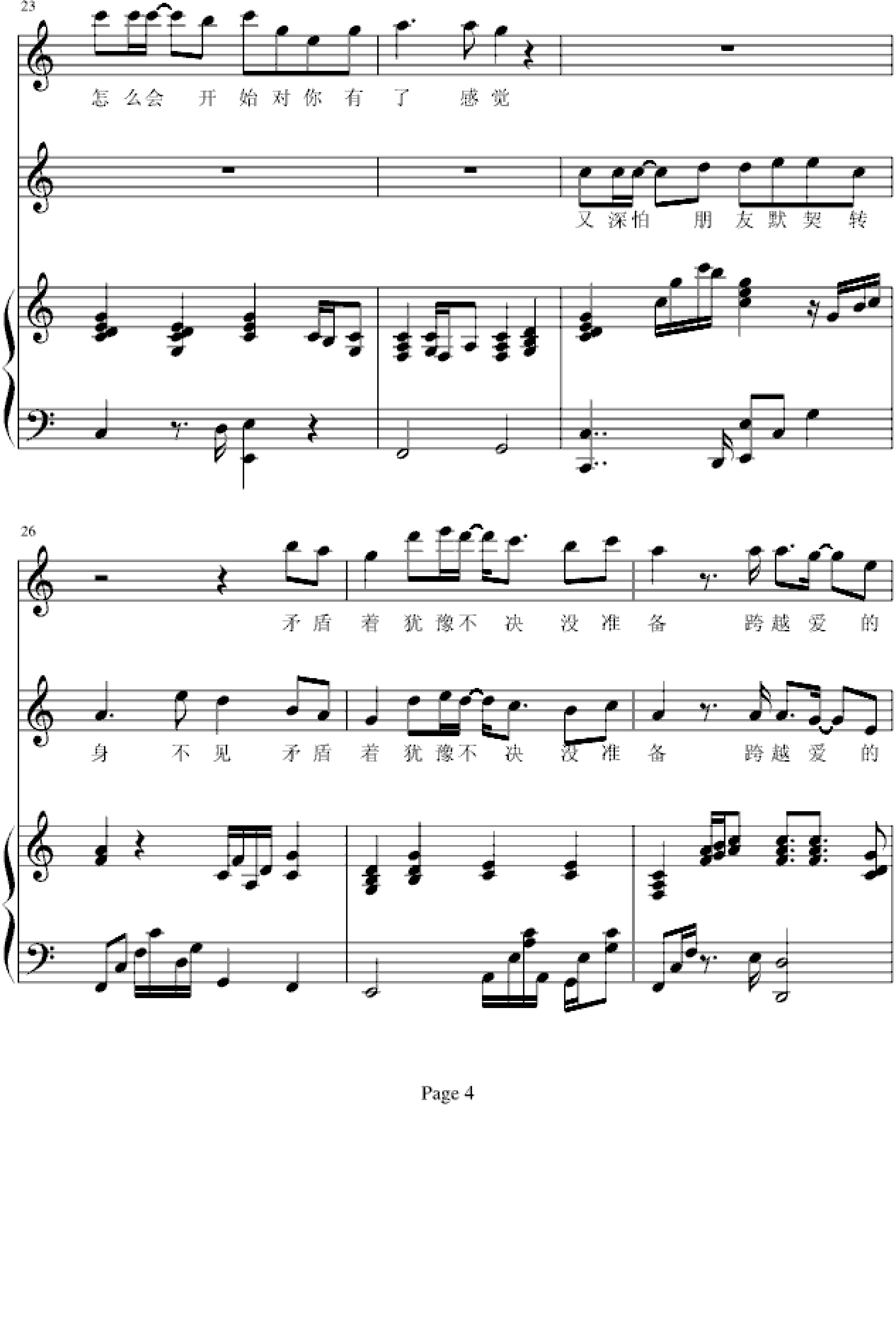 对你有感觉-弹唱版