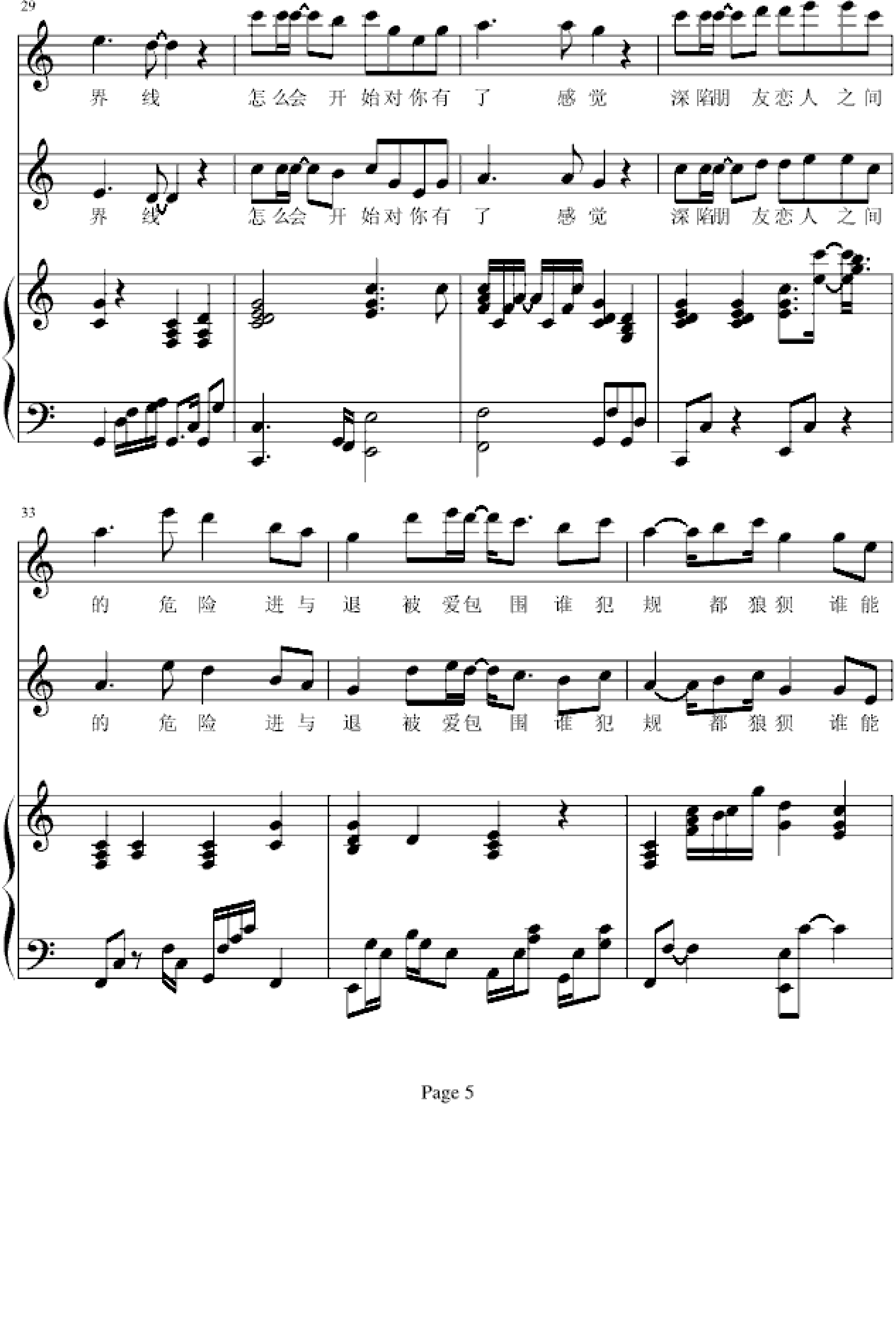 对你有感觉-弹唱版