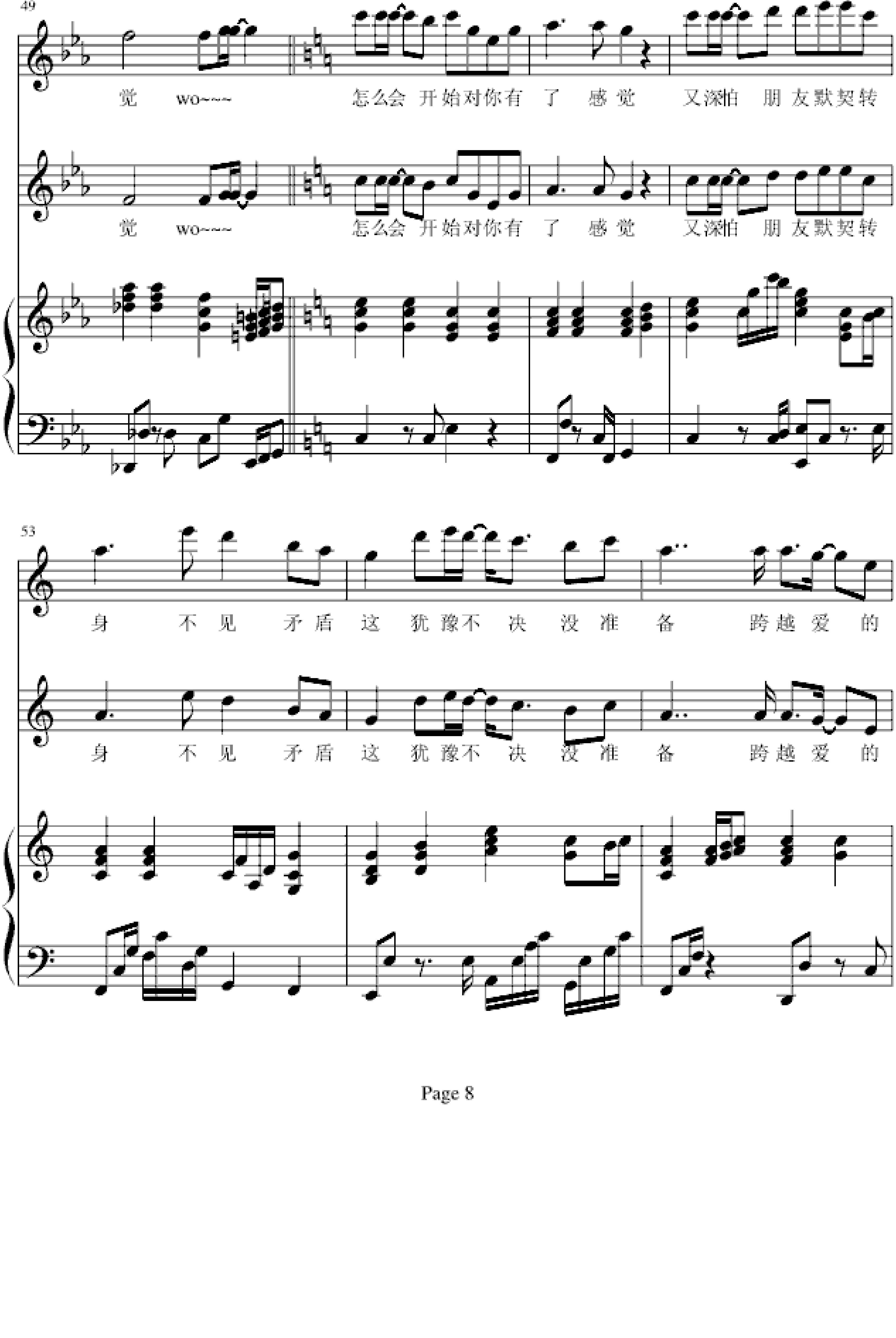 对你有感觉-弹唱版