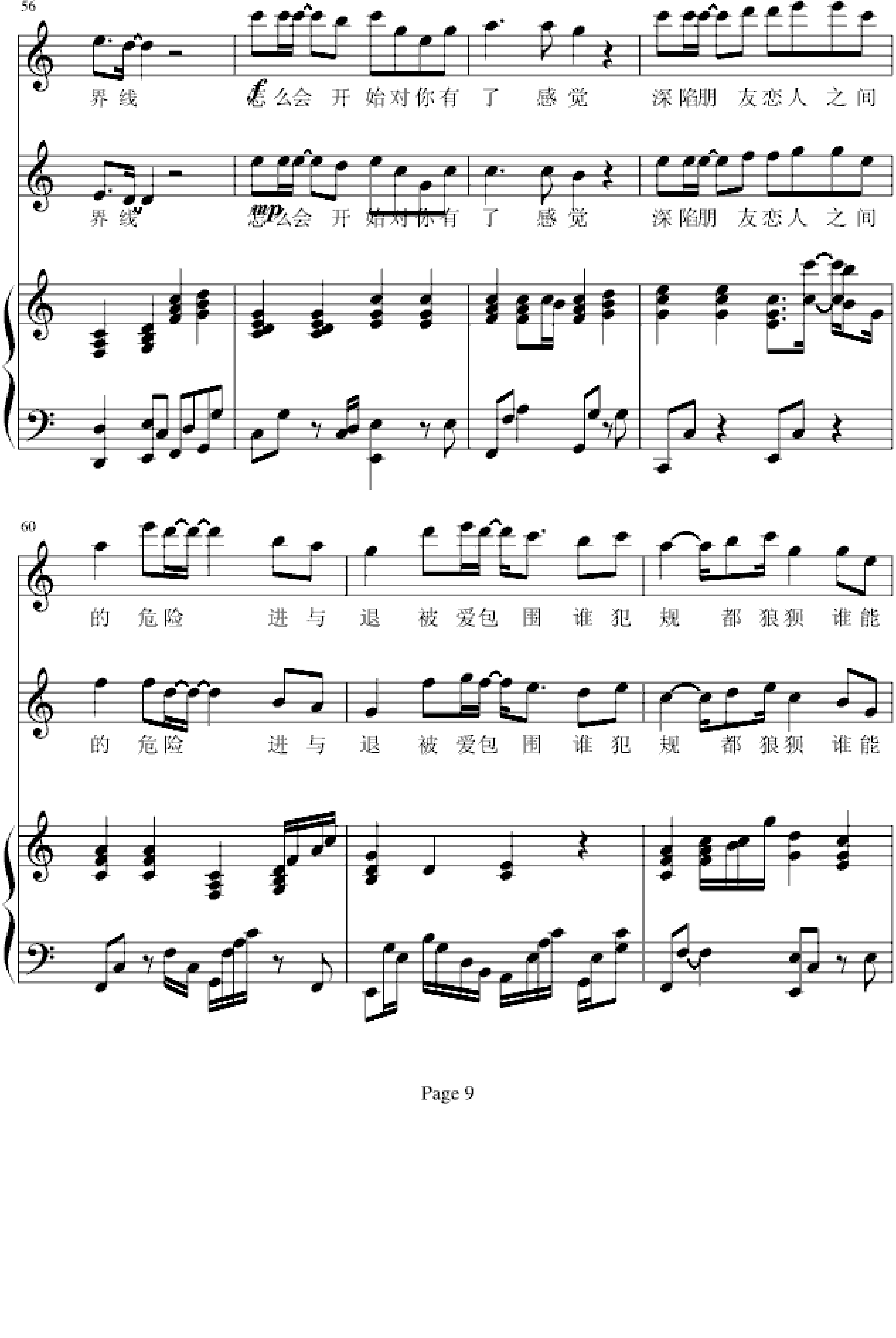 对你有感觉-弹唱版