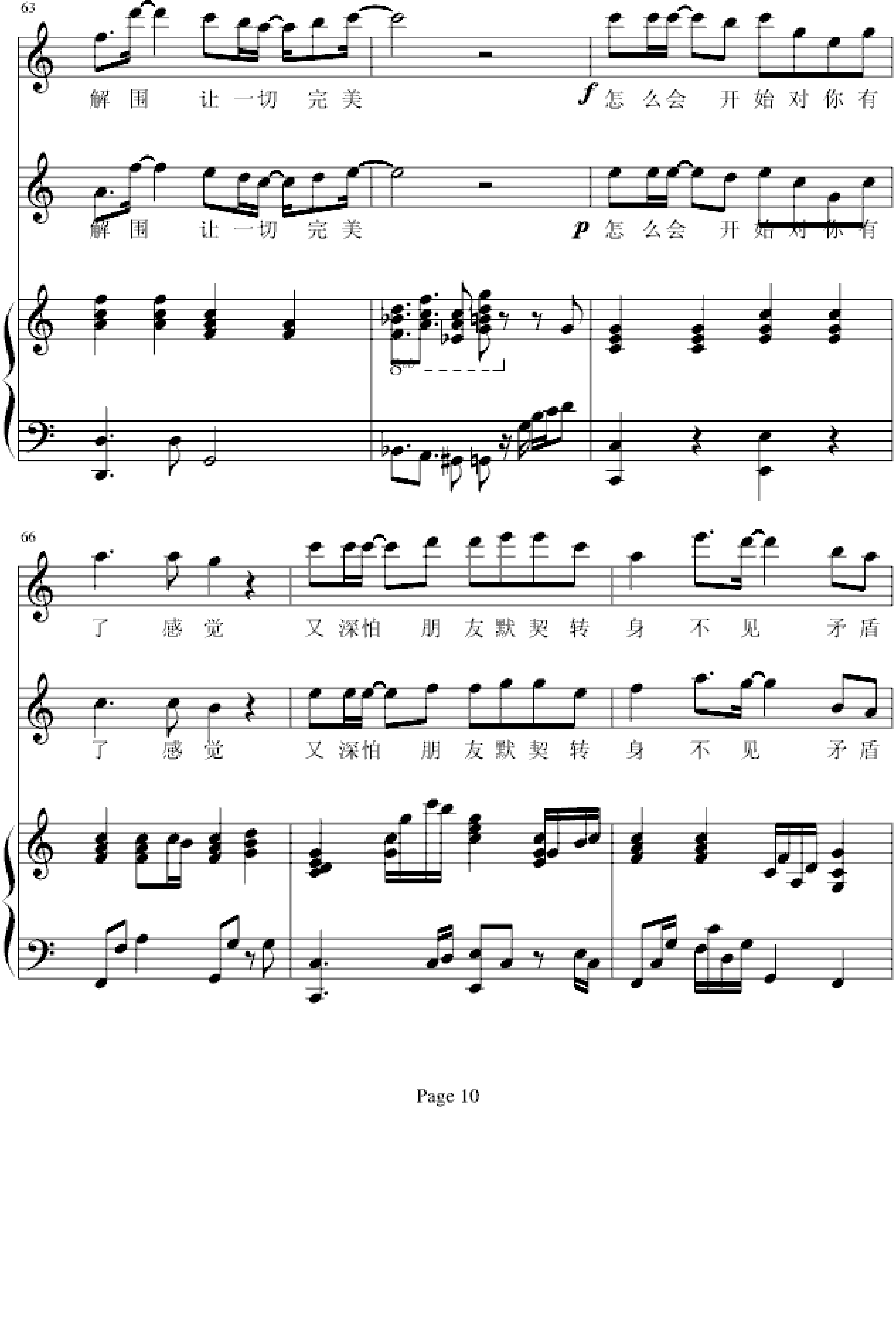 对你有感觉-弹唱版