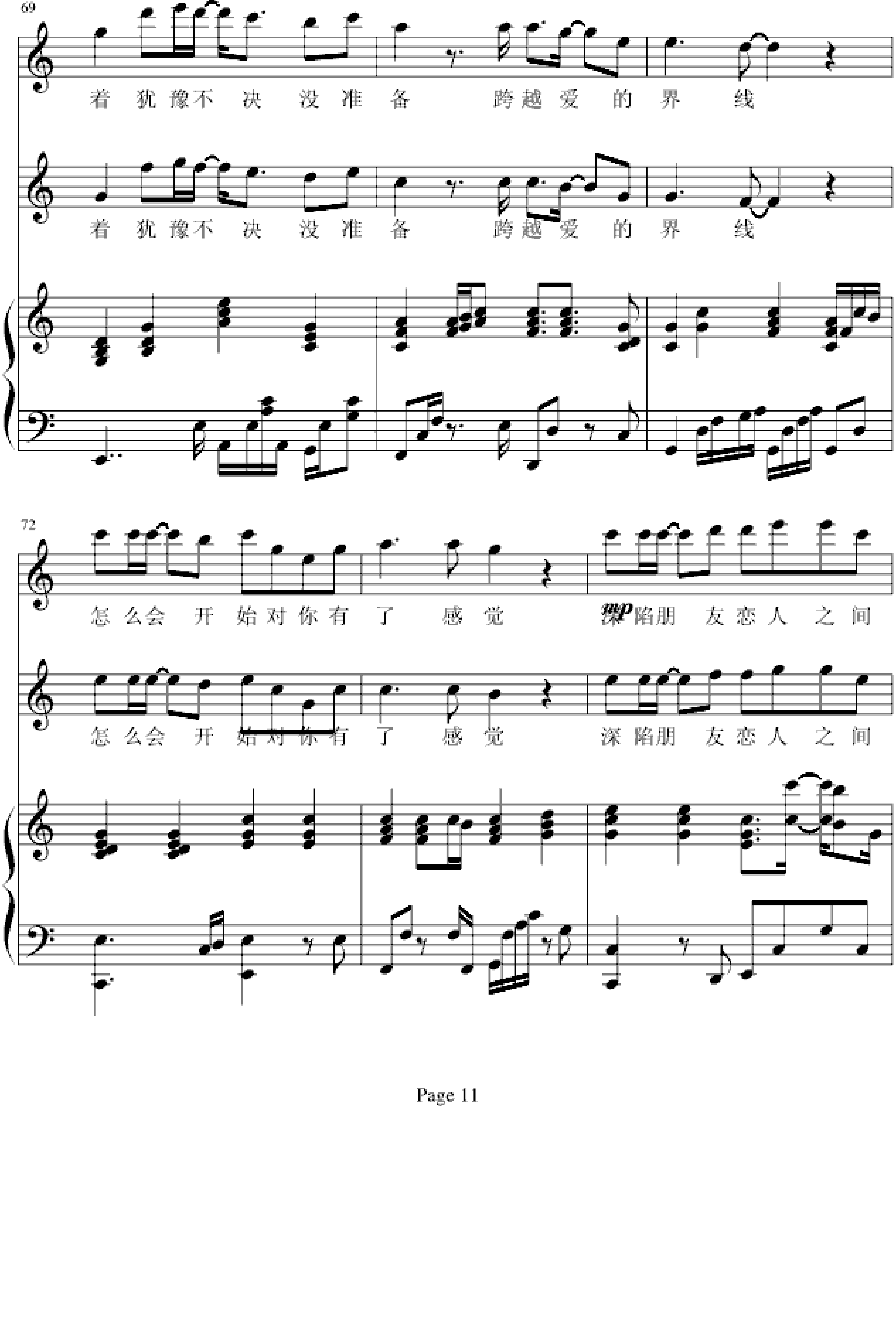 对你有感觉-弹唱版