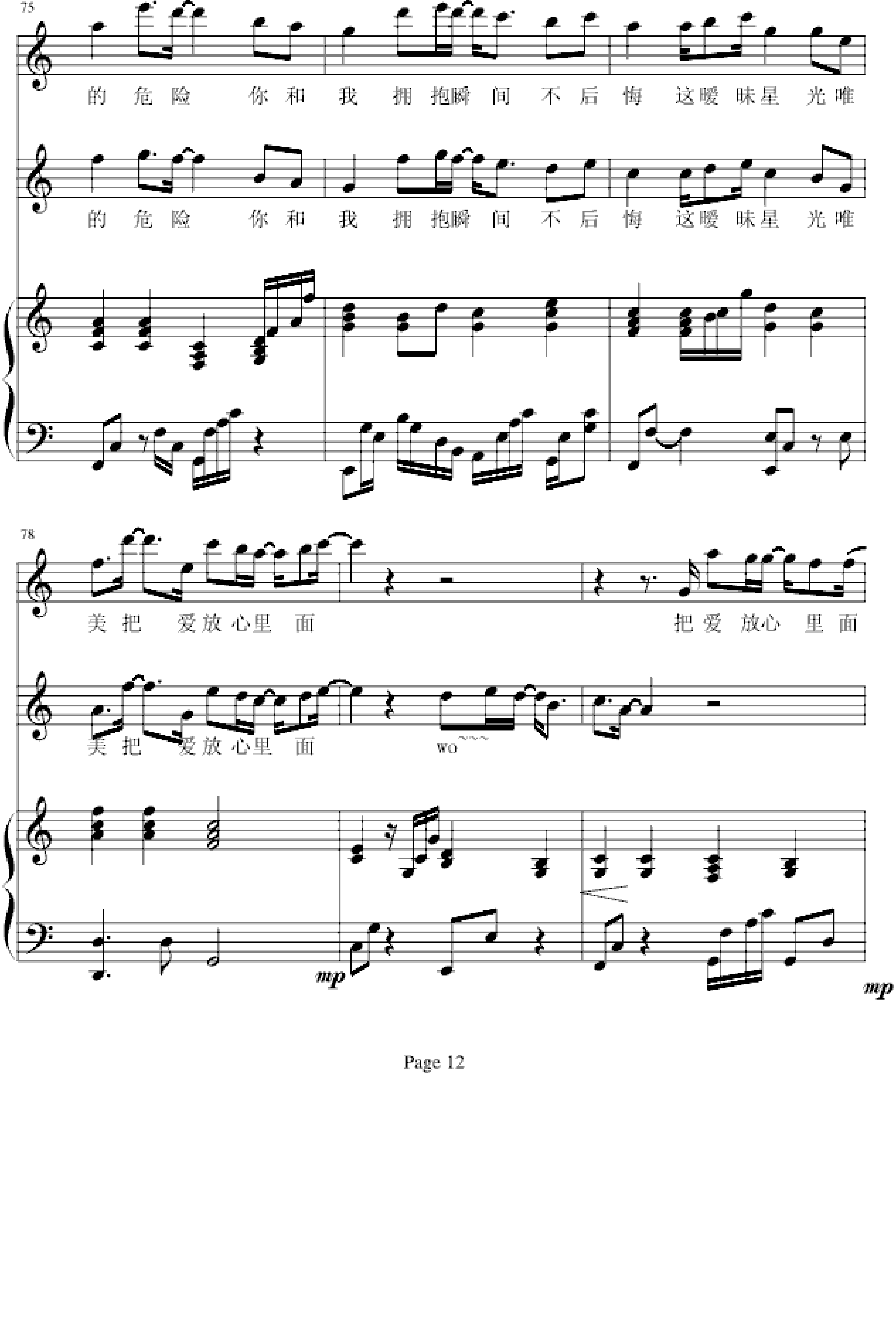 对你有感觉-弹唱版