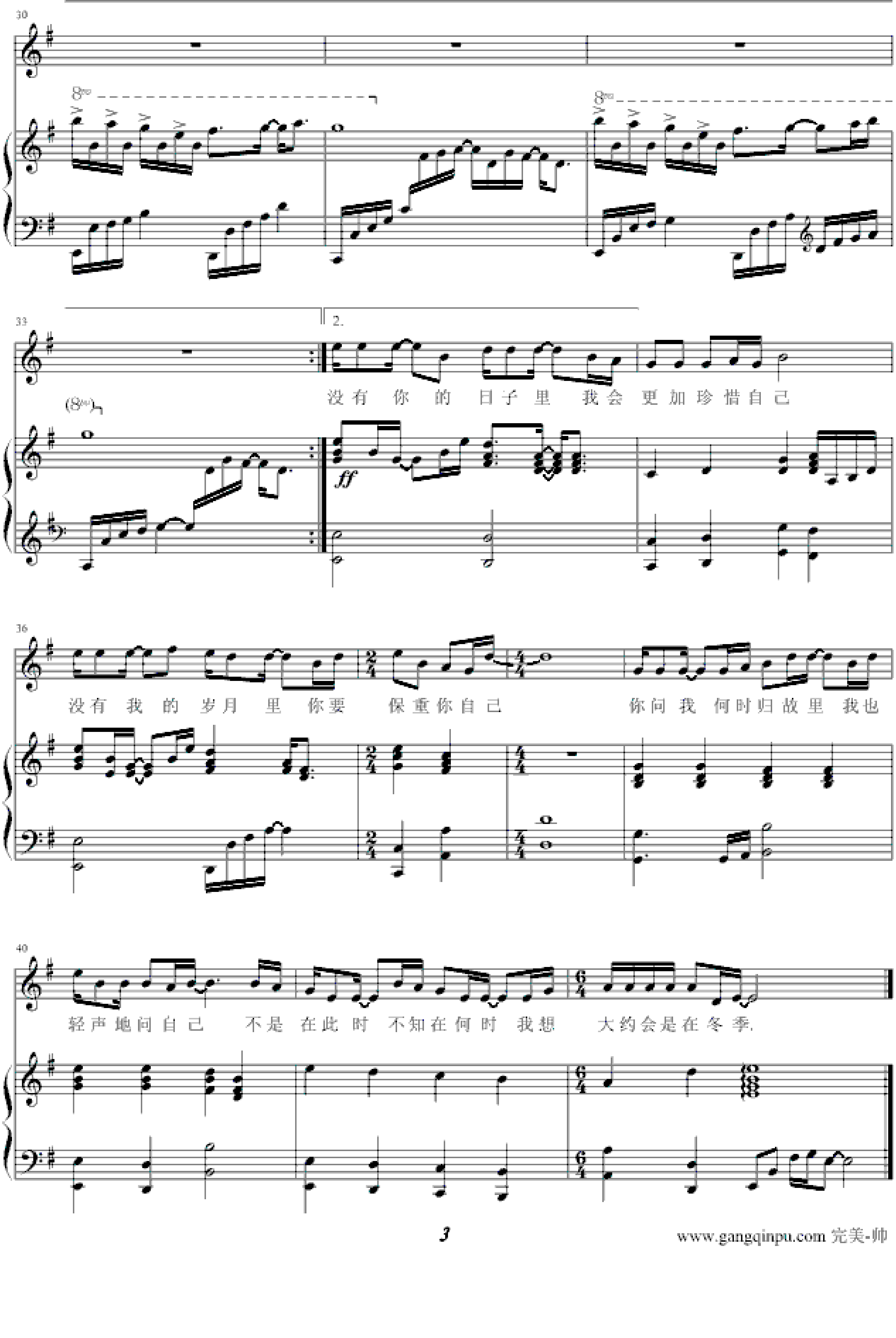 大约在冬季-钢琴弹唱版