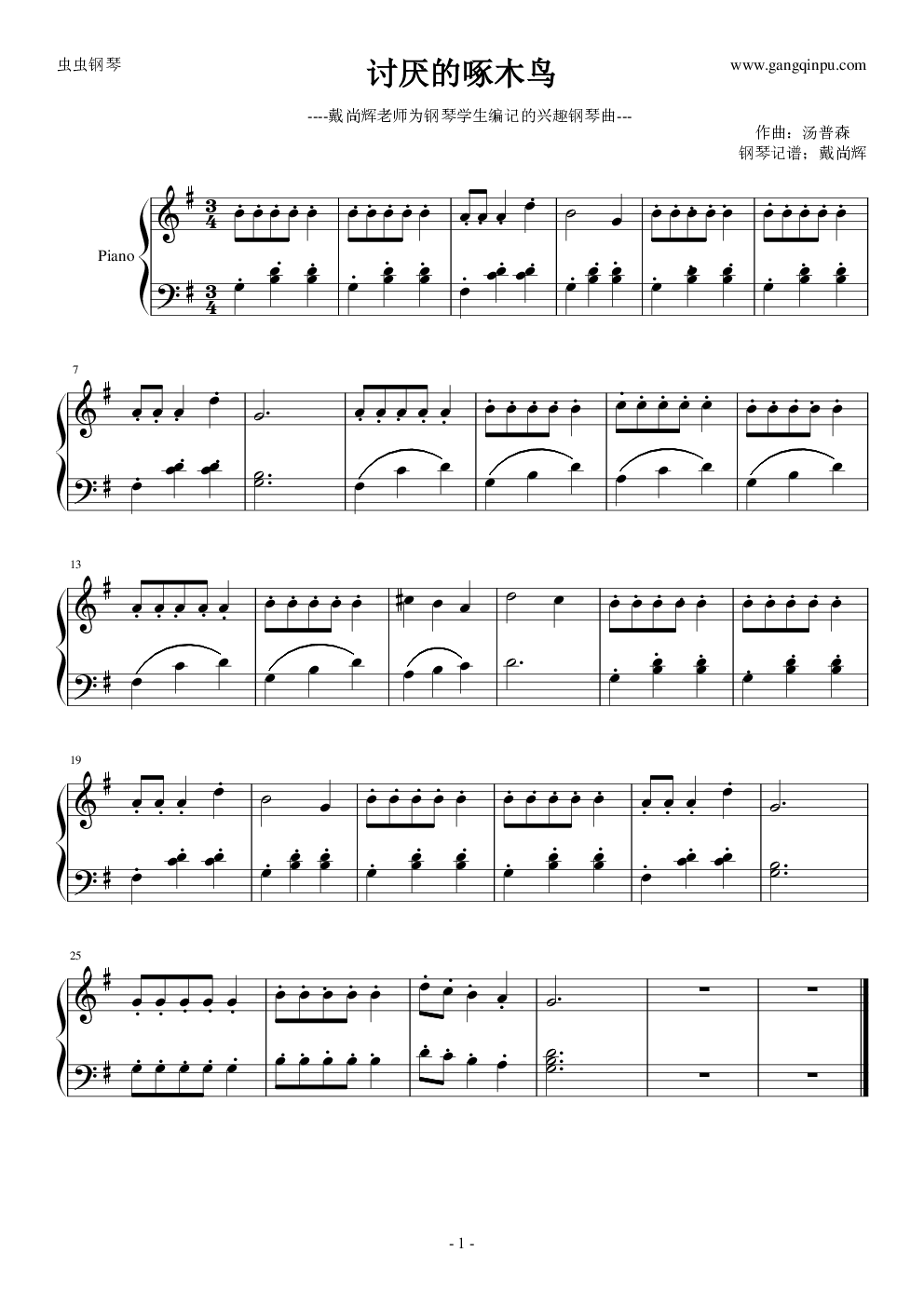 讨厌的啄木鸟幼儿必学的钢琴曲