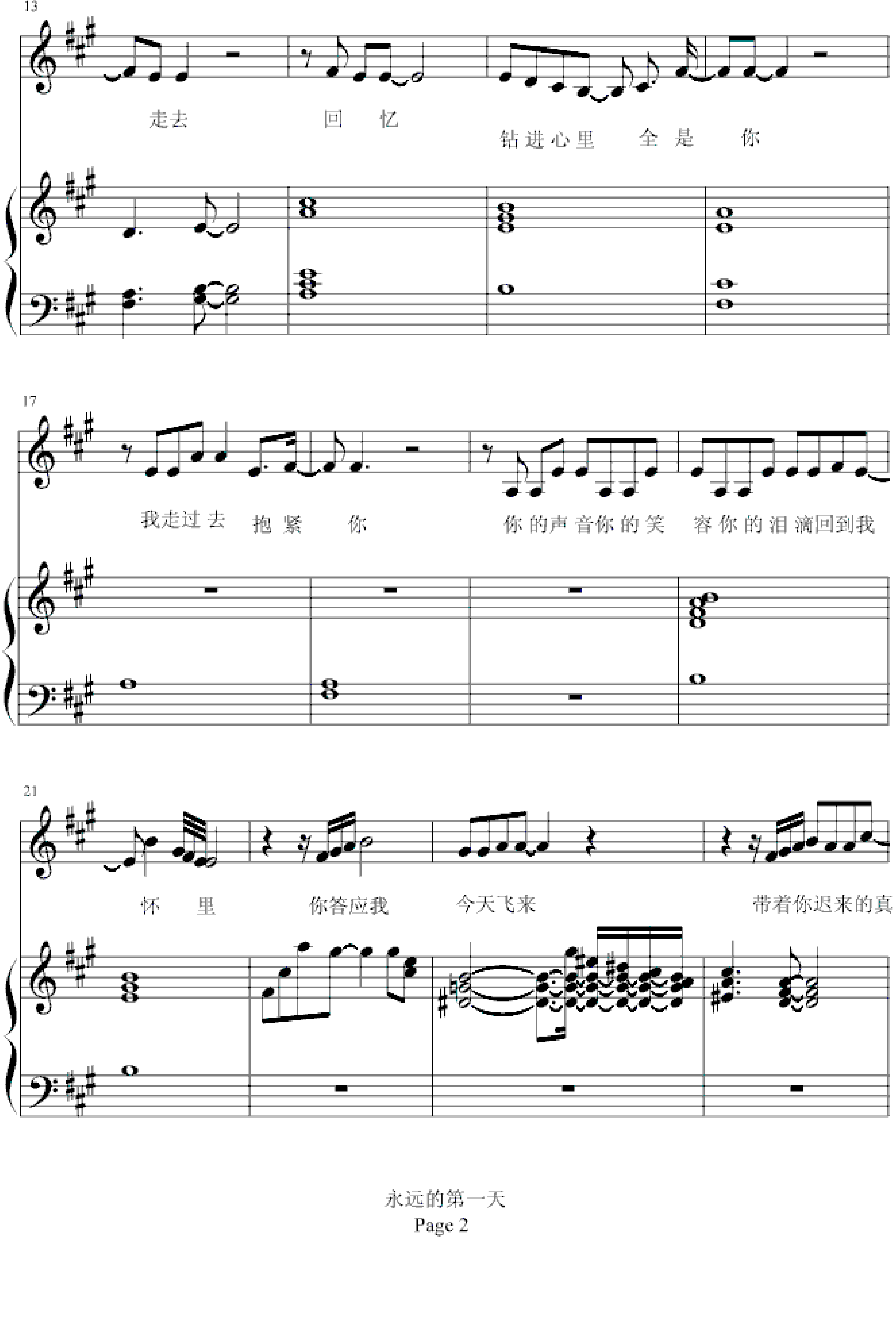 永远的第一天-弹唱版