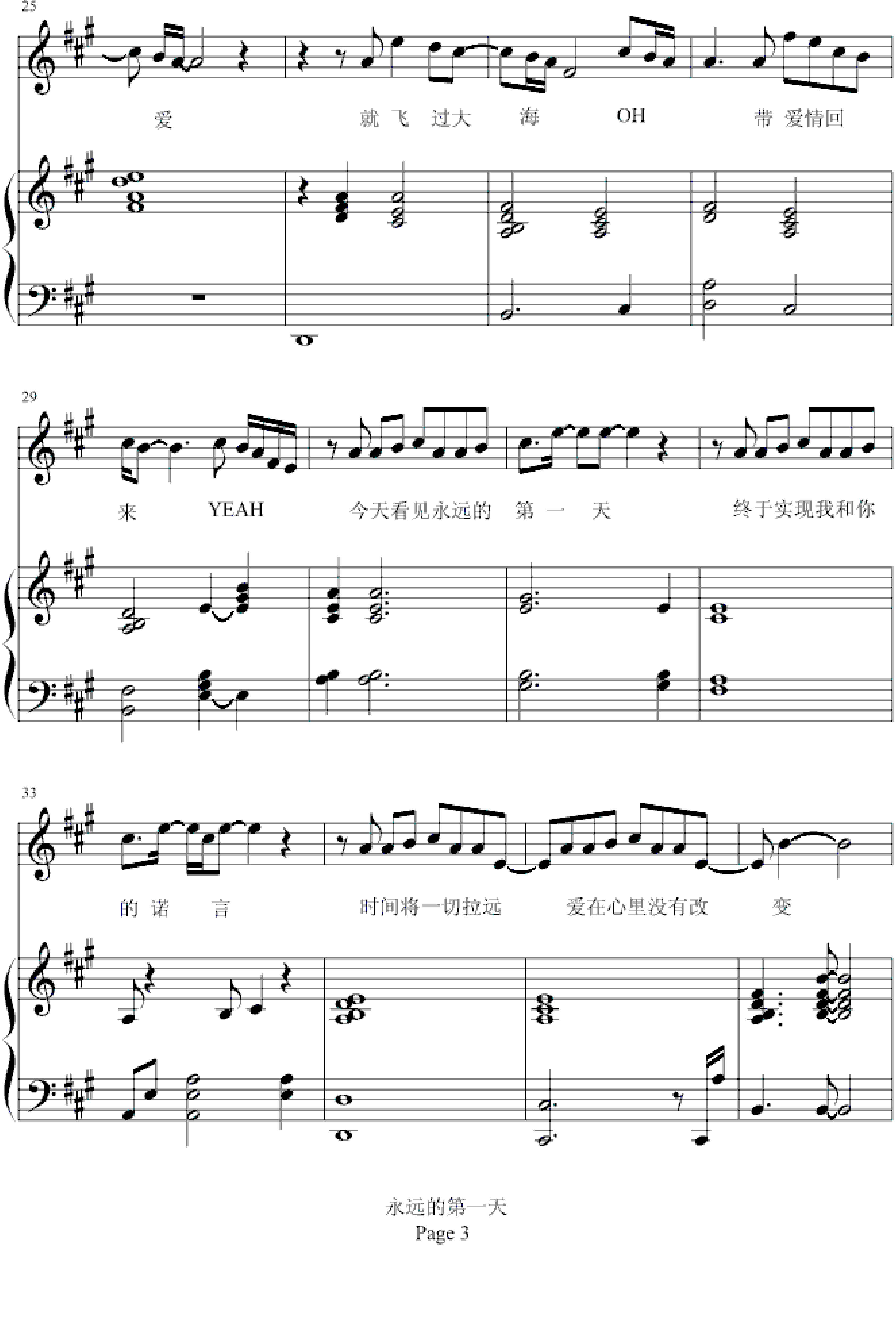 永远的第一天-弹唱版