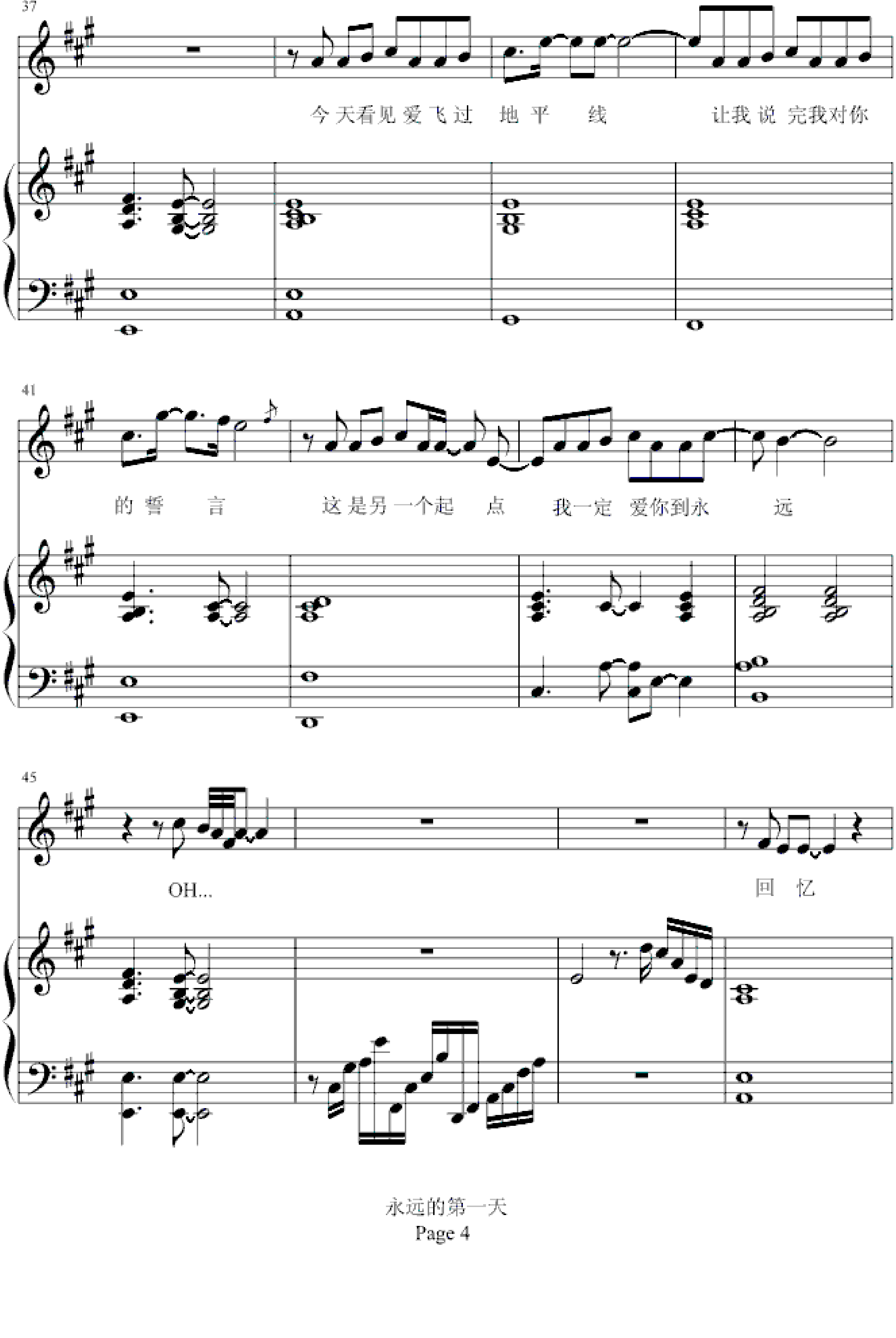 永远的第一天-弹唱版
