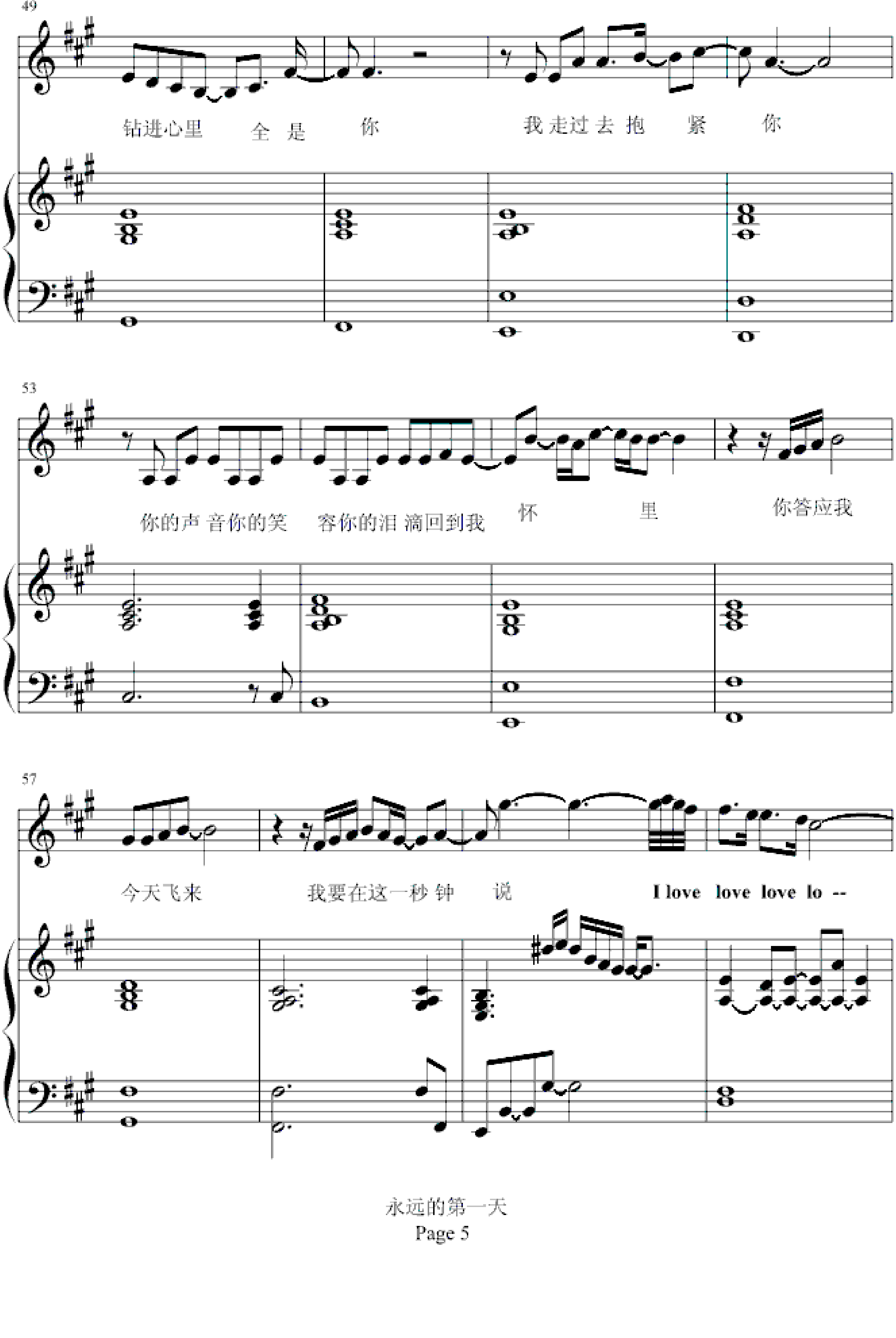 永远的第一天-弹唱版