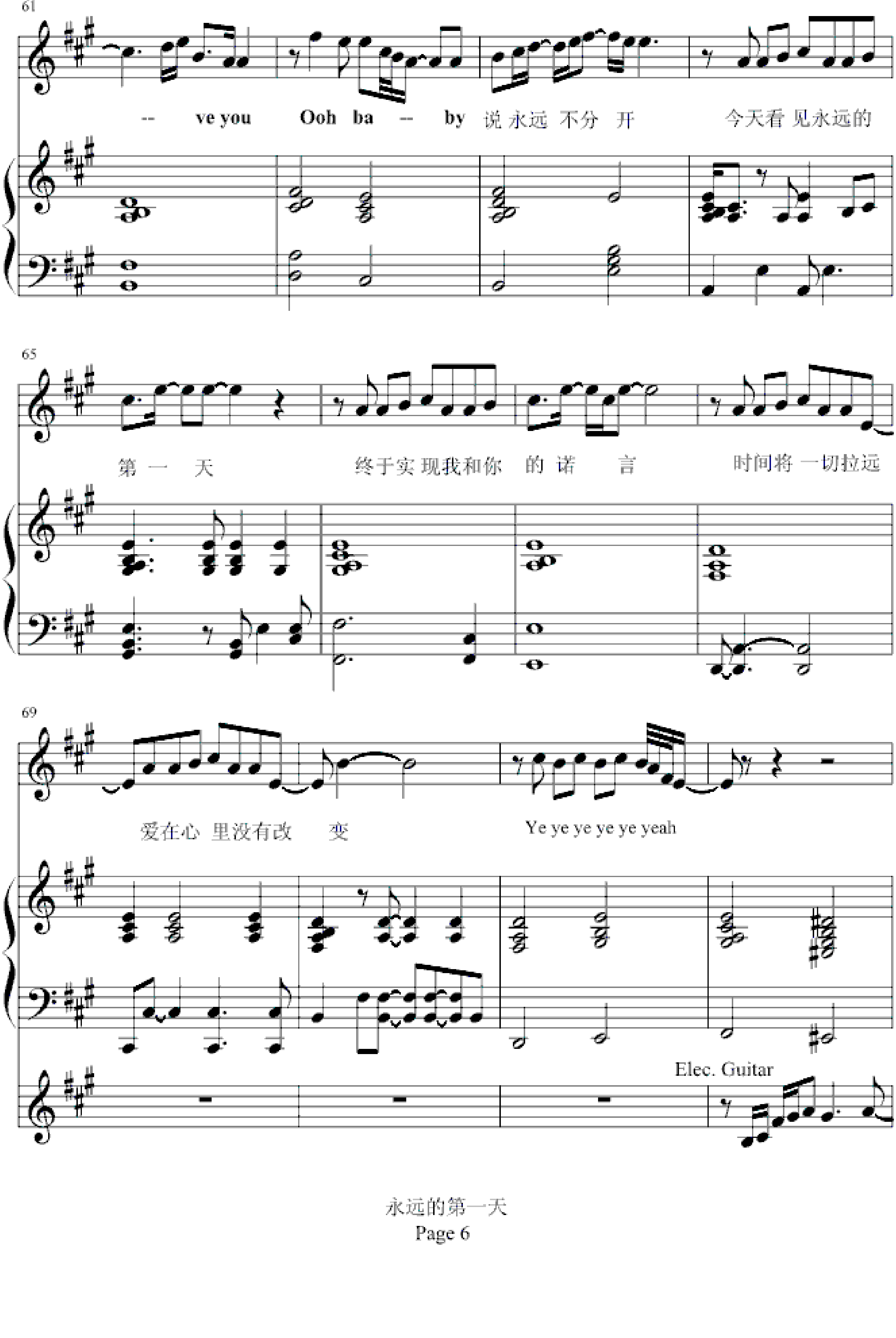 永远的第一天-弹唱版
