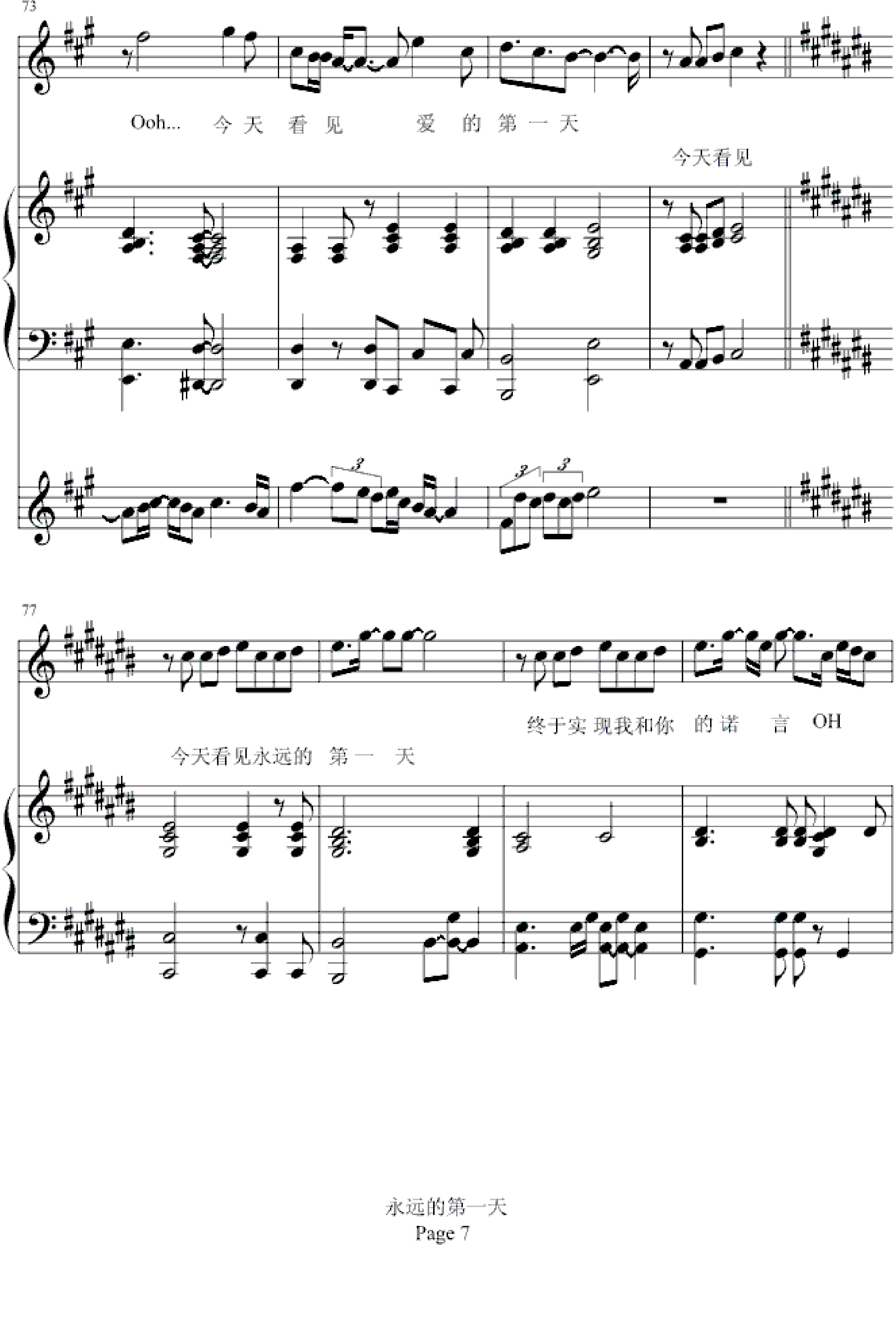 永远的第一天-弹唱版