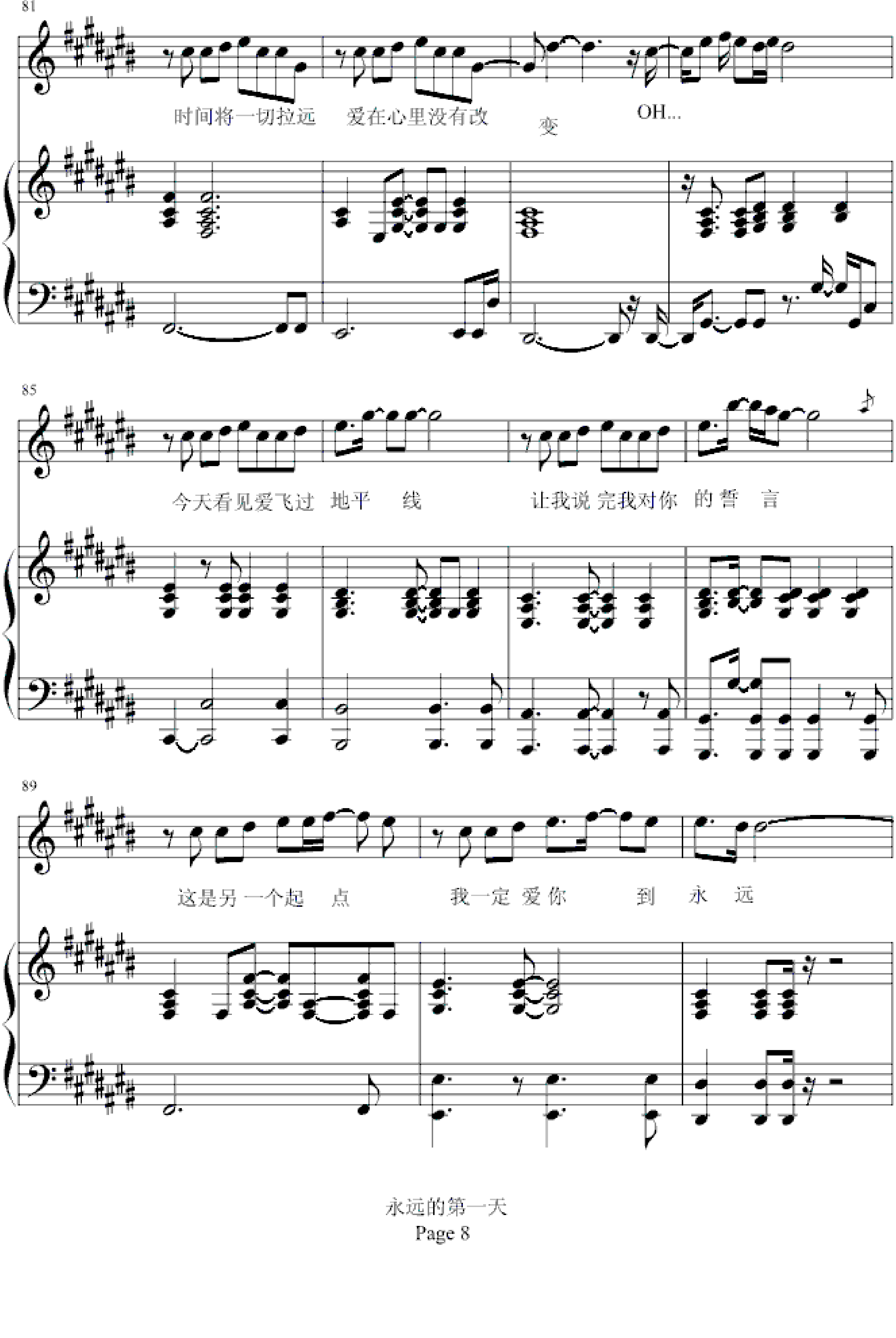 永远的第一天-弹唱版