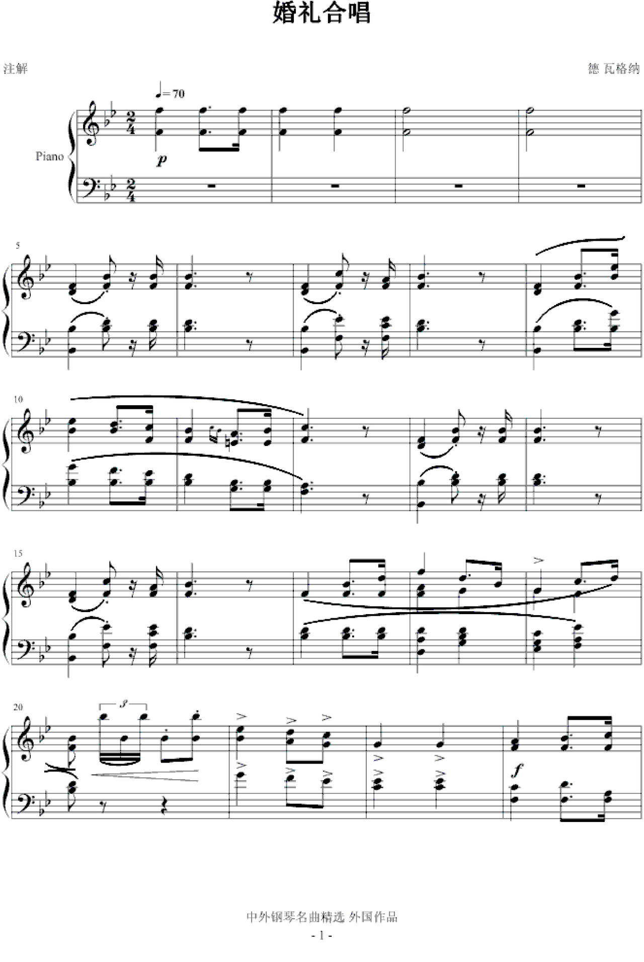婚礼合唱,婚礼合唱钢琴谱,婚礼合唱-钢琴谱,婚礼合唱钢琴谱大全,虫虫