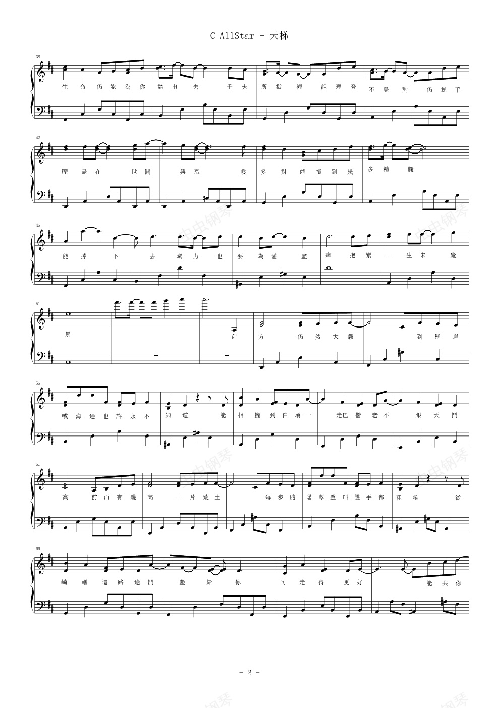 天梯,天梯钢琴谱,天梯d调钢琴谱,天梯钢琴谱大全,虫虫钢琴谱下载-www.