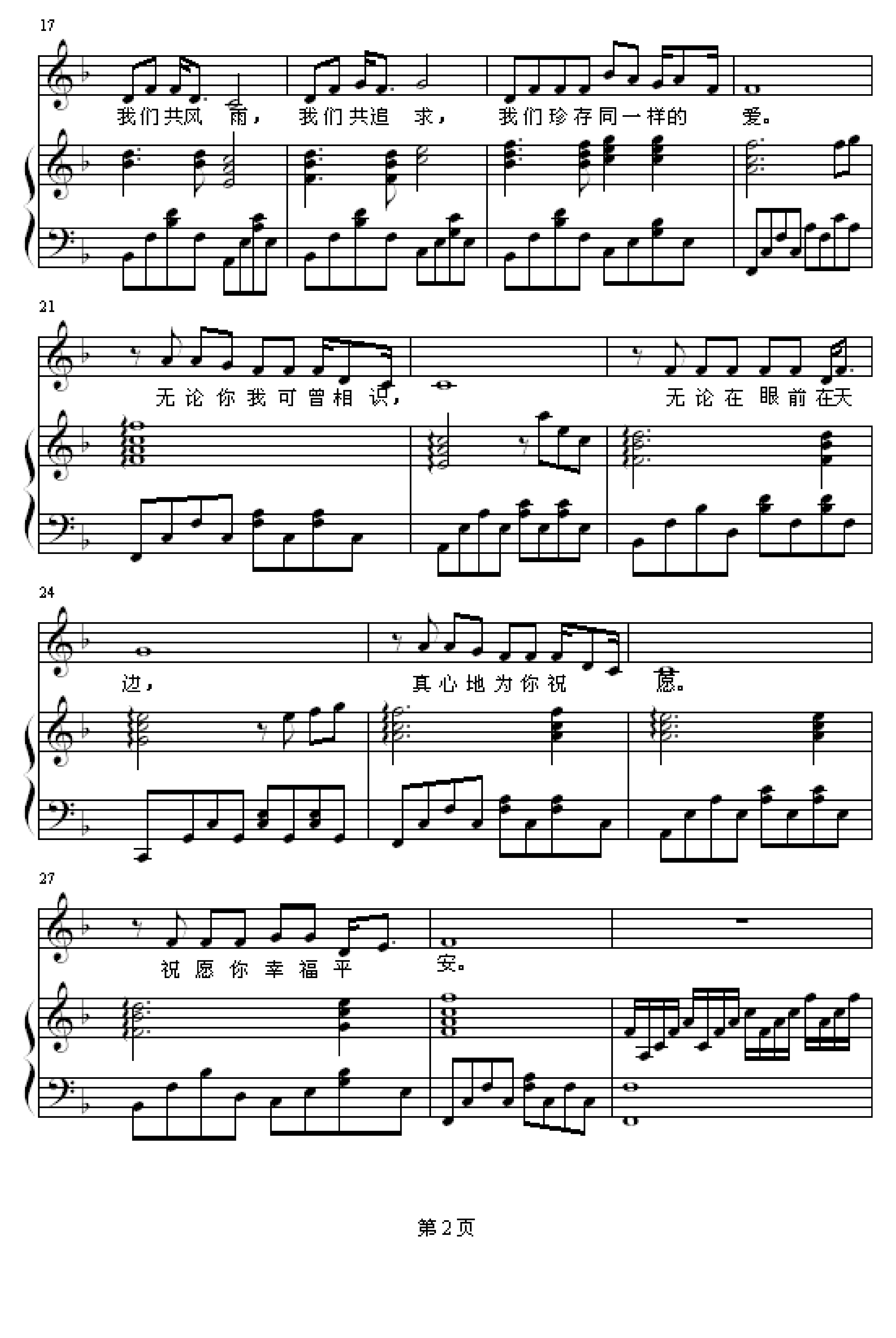 让世界充满爱-合唱伴奏