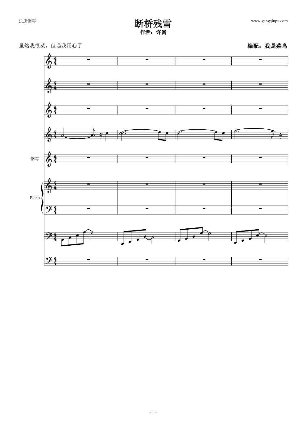 断桥残雪钢琴简谱预览