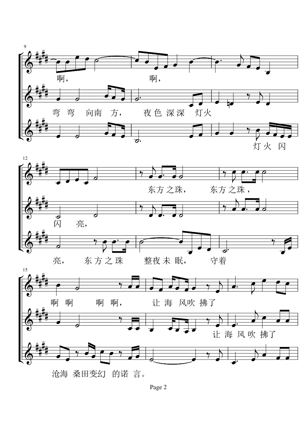 东方之珠合唱谱