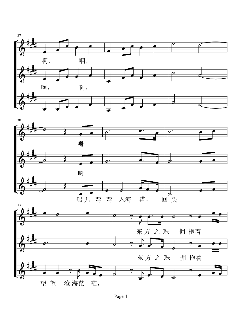 东方之珠合唱谱