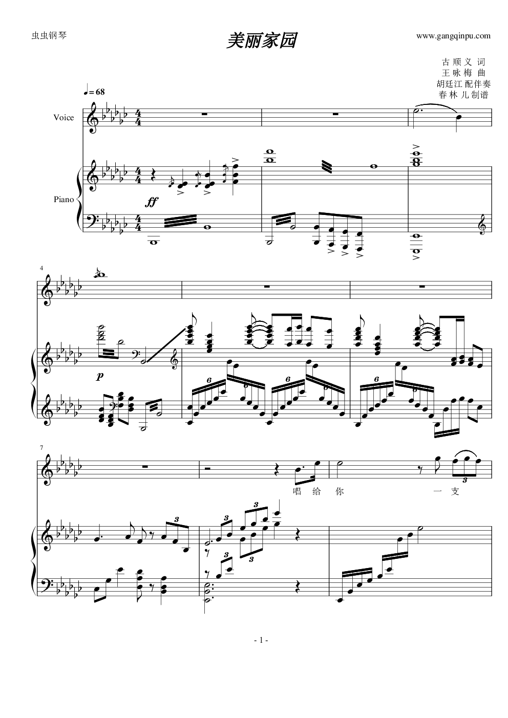 美丽家园