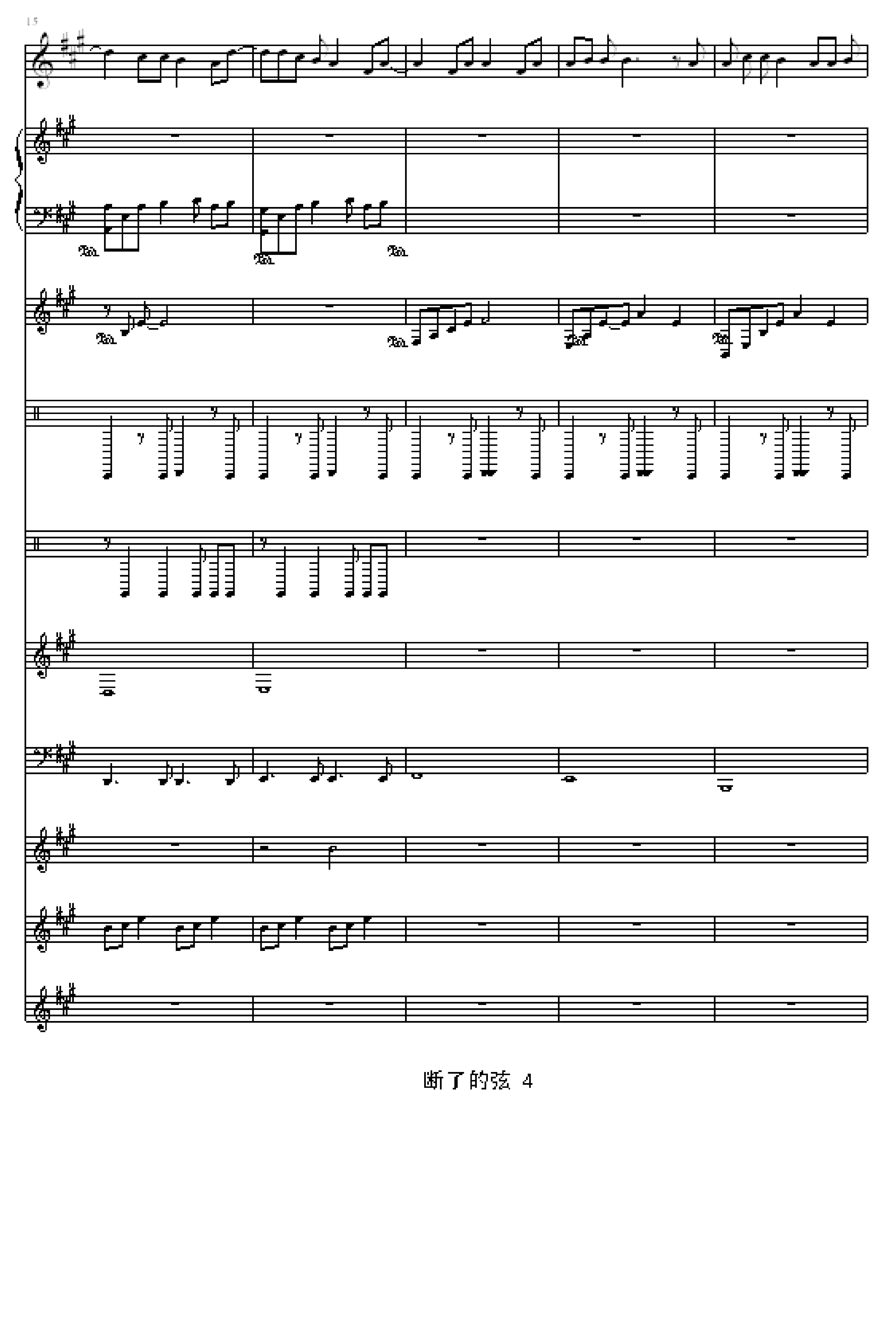 断了的弦-（总谱版）