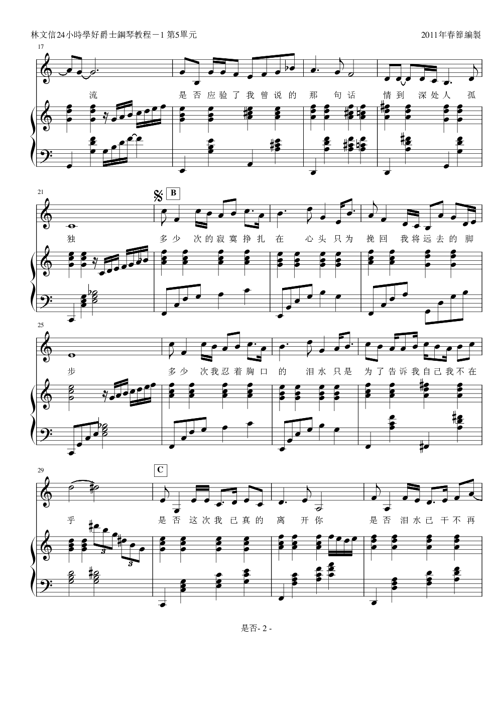 《是否》（弹唱版）