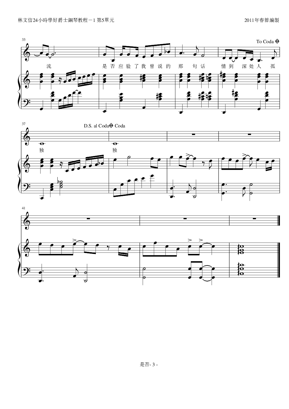 《是否》（弹唱版）