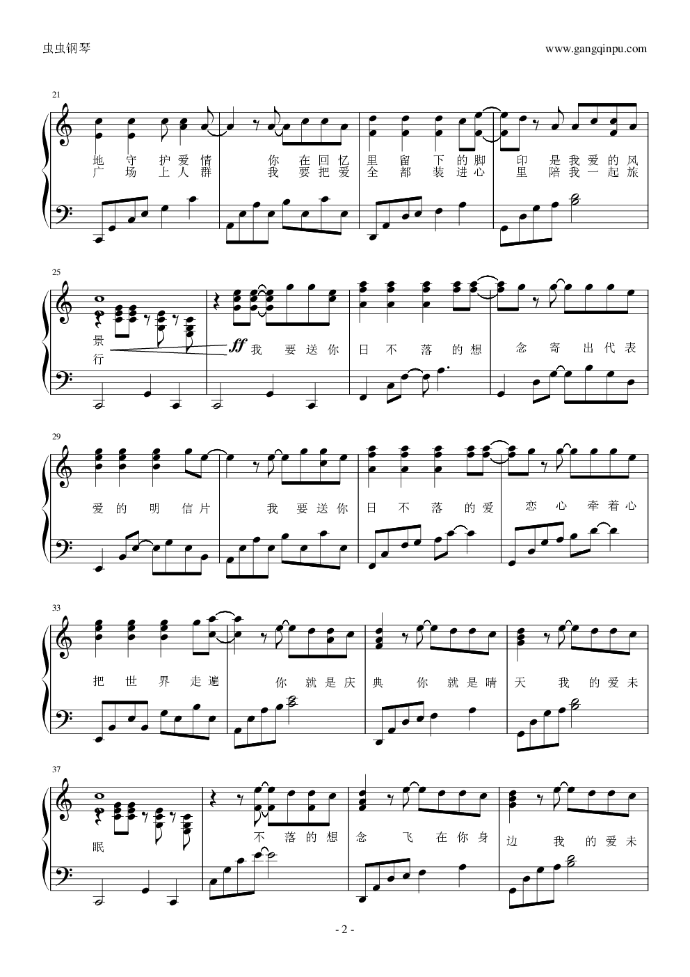 日不落（附歌词）