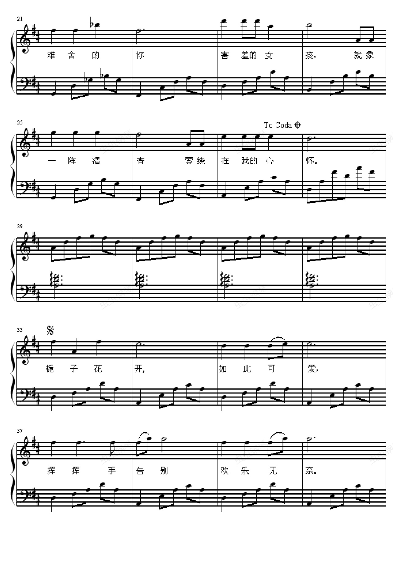 栀子花开,栀子花开钢琴谱,栀子花开d调钢琴谱,栀子花开钢琴谱大全