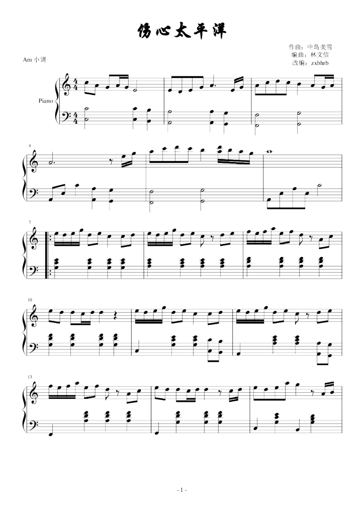 伤心太平洋(幸せ),伤心太平洋(幸せ)钢琴谱,伤心太平洋(幸せ)-钢琴谱