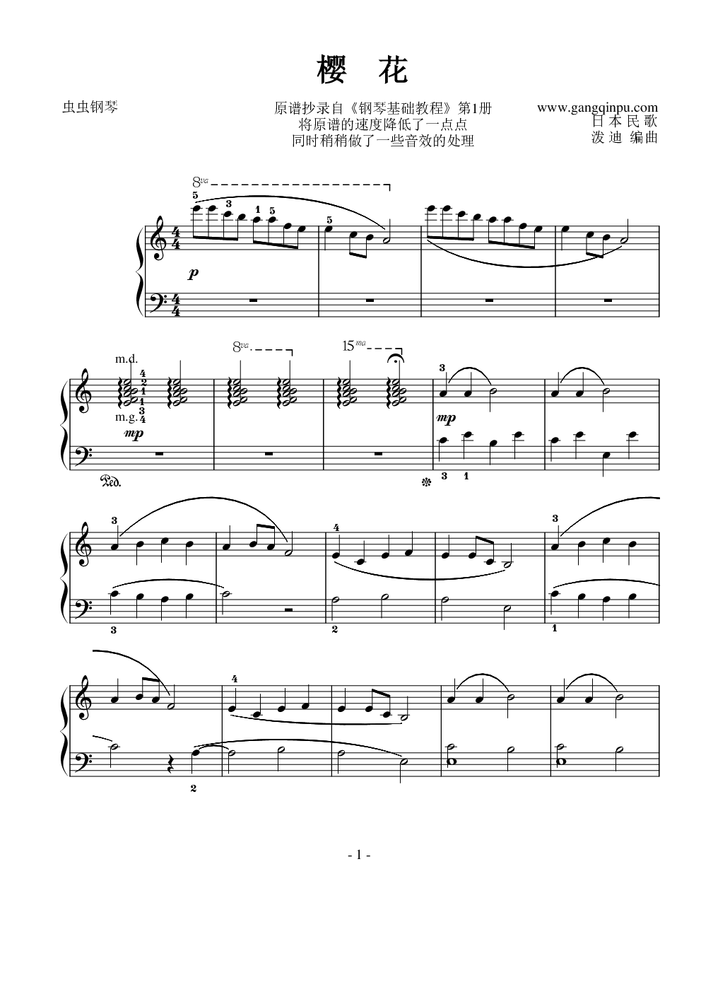 樱花钢琴基础教程1